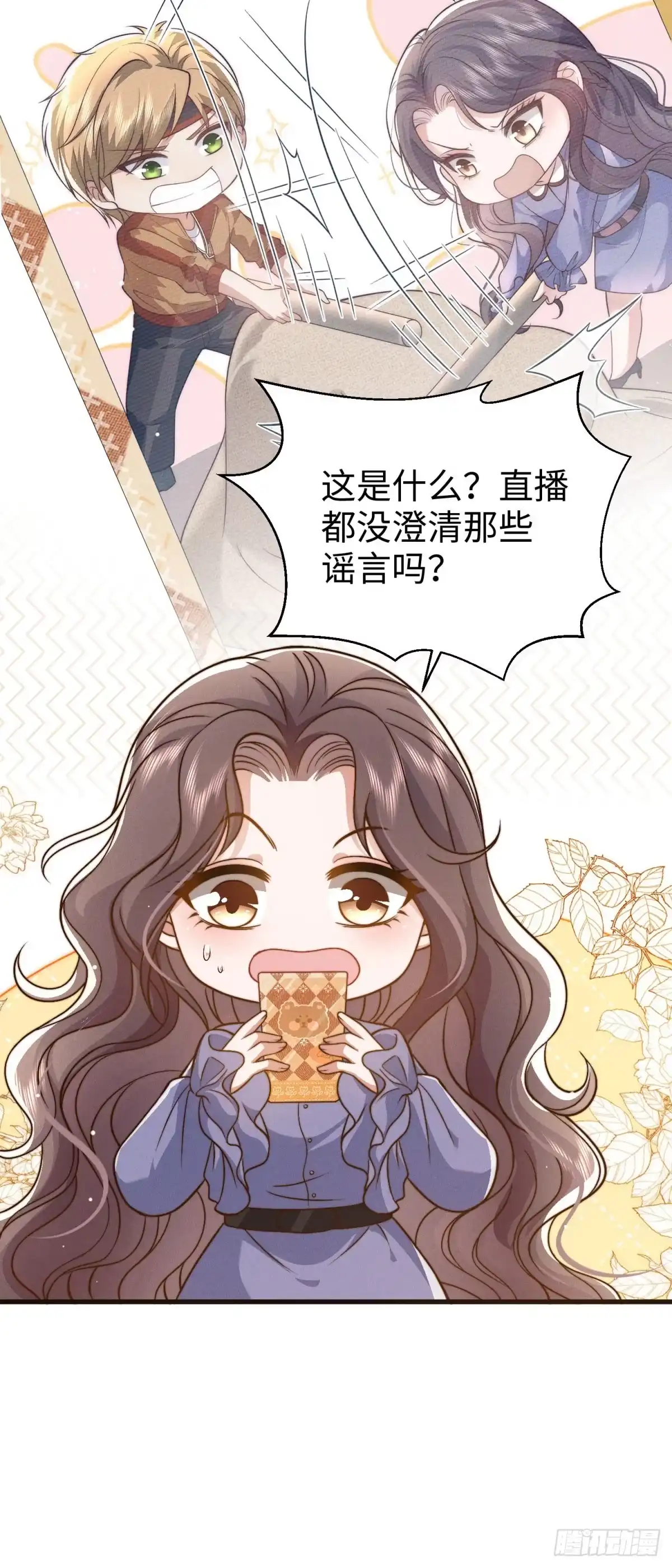 《霸总老板是侍从》第32话 契约之人 第19页