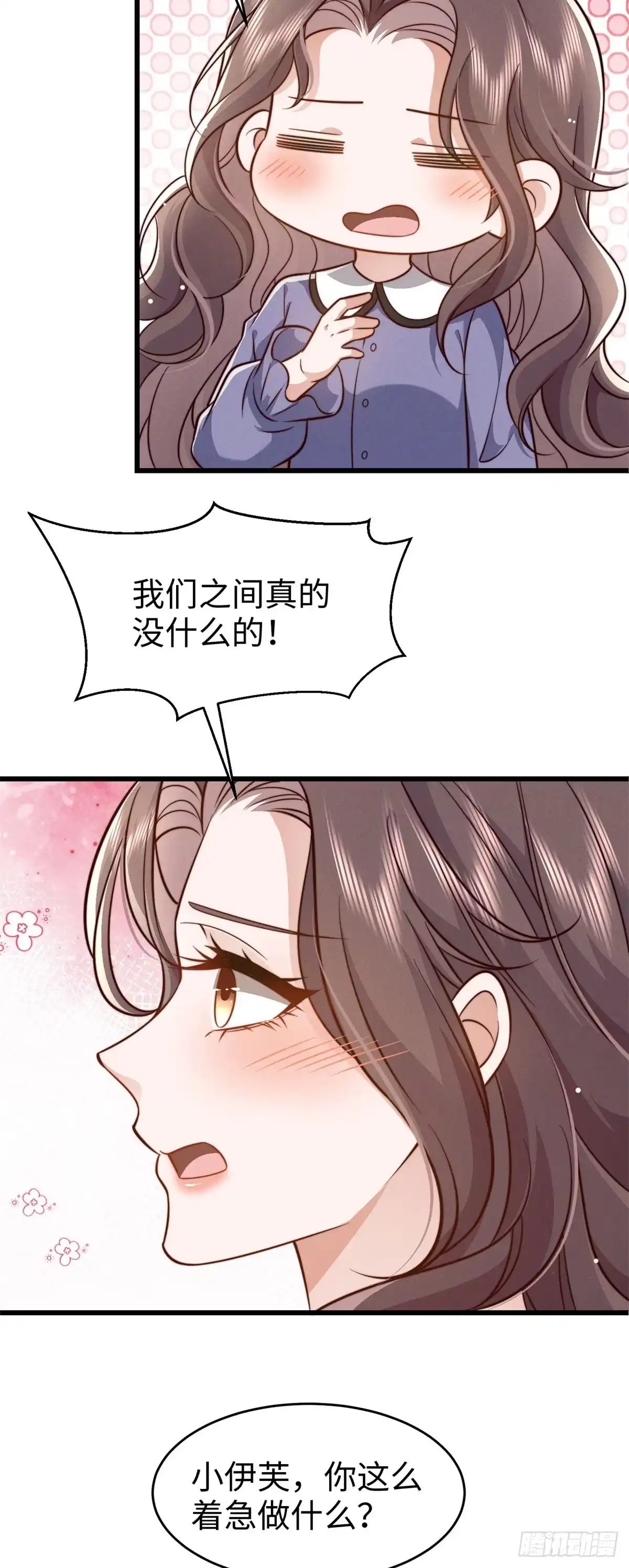 《霸总老板是侍从》第32话 契约之人 第26页