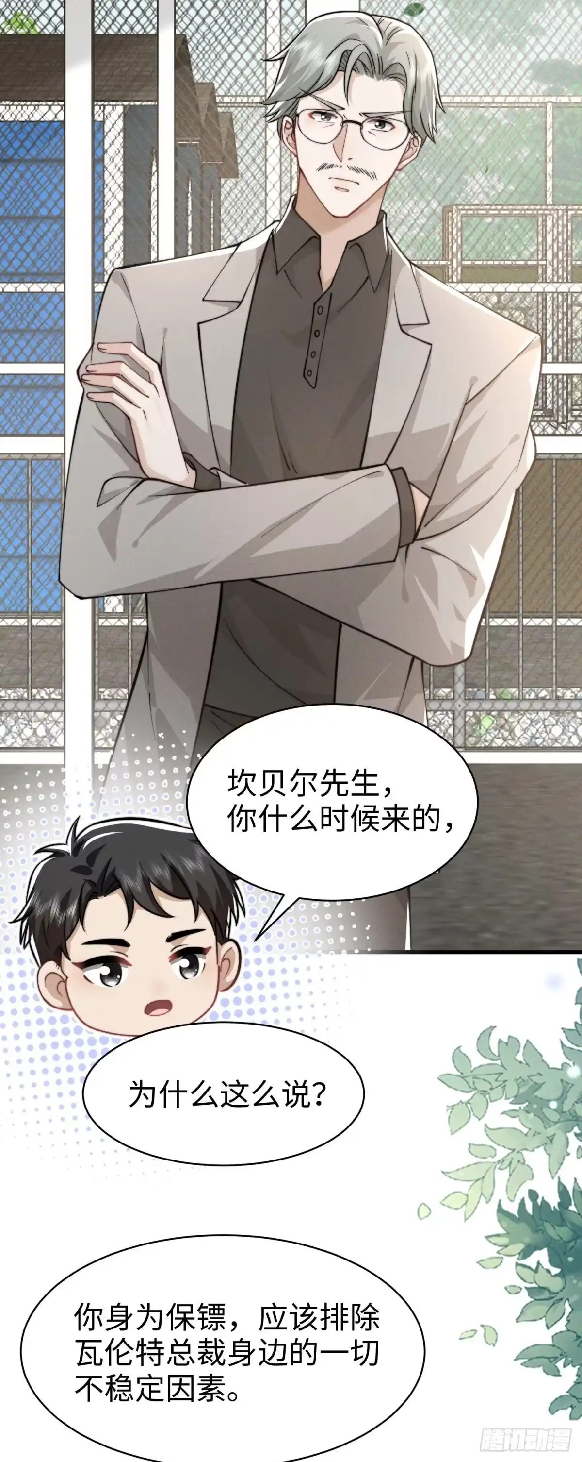 《霸总老板是侍从》第33话 她的特殊 第43页