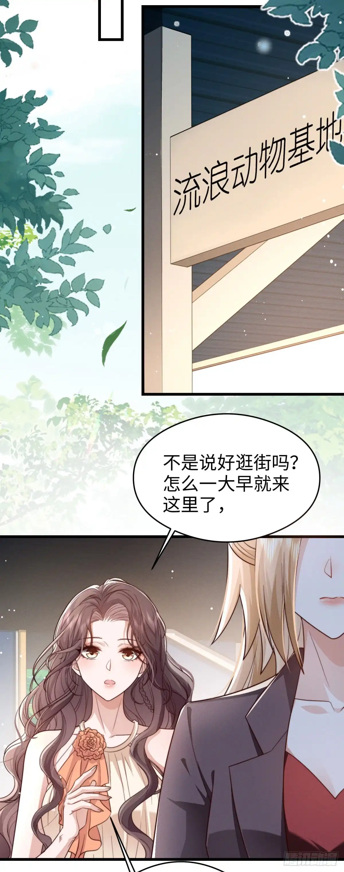 《霸总老板是侍从》第33话 她的特殊 第19页