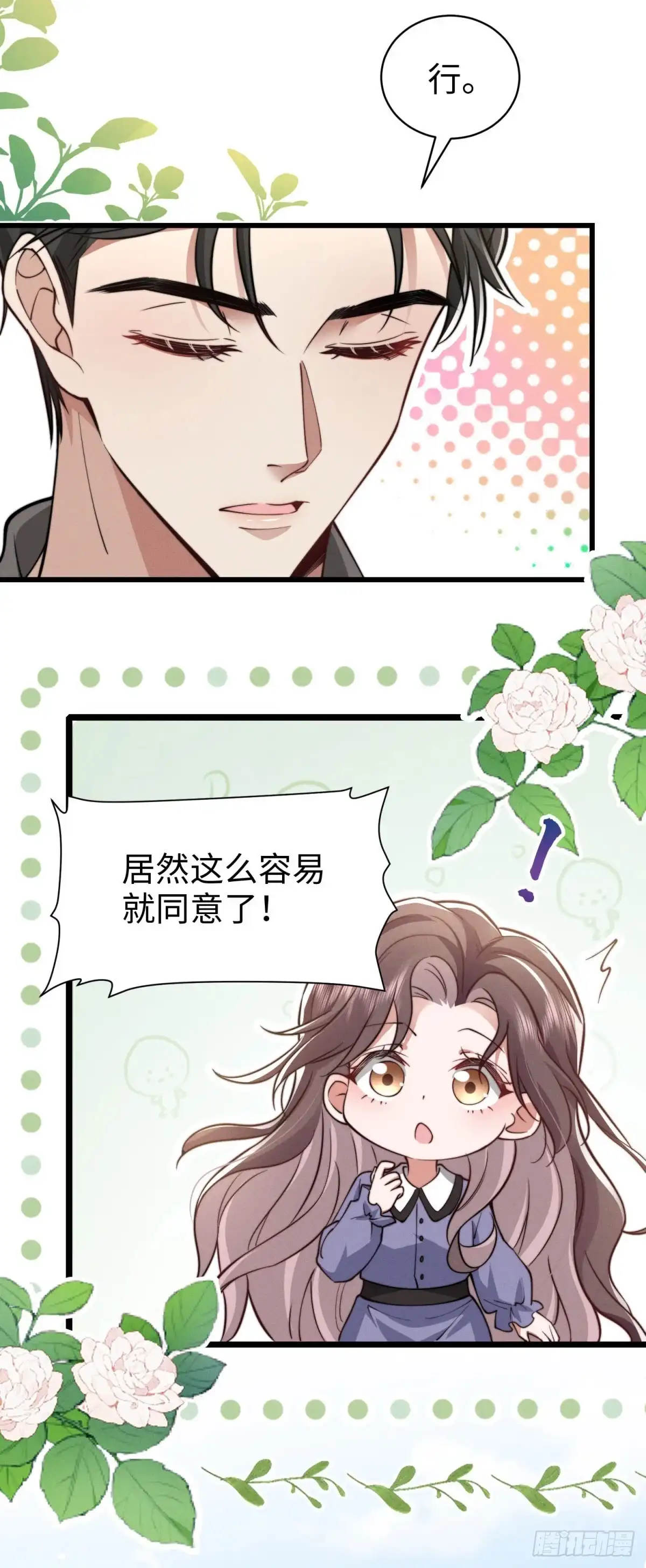 《霸总老板是侍从》第33话 她的特殊 第6页