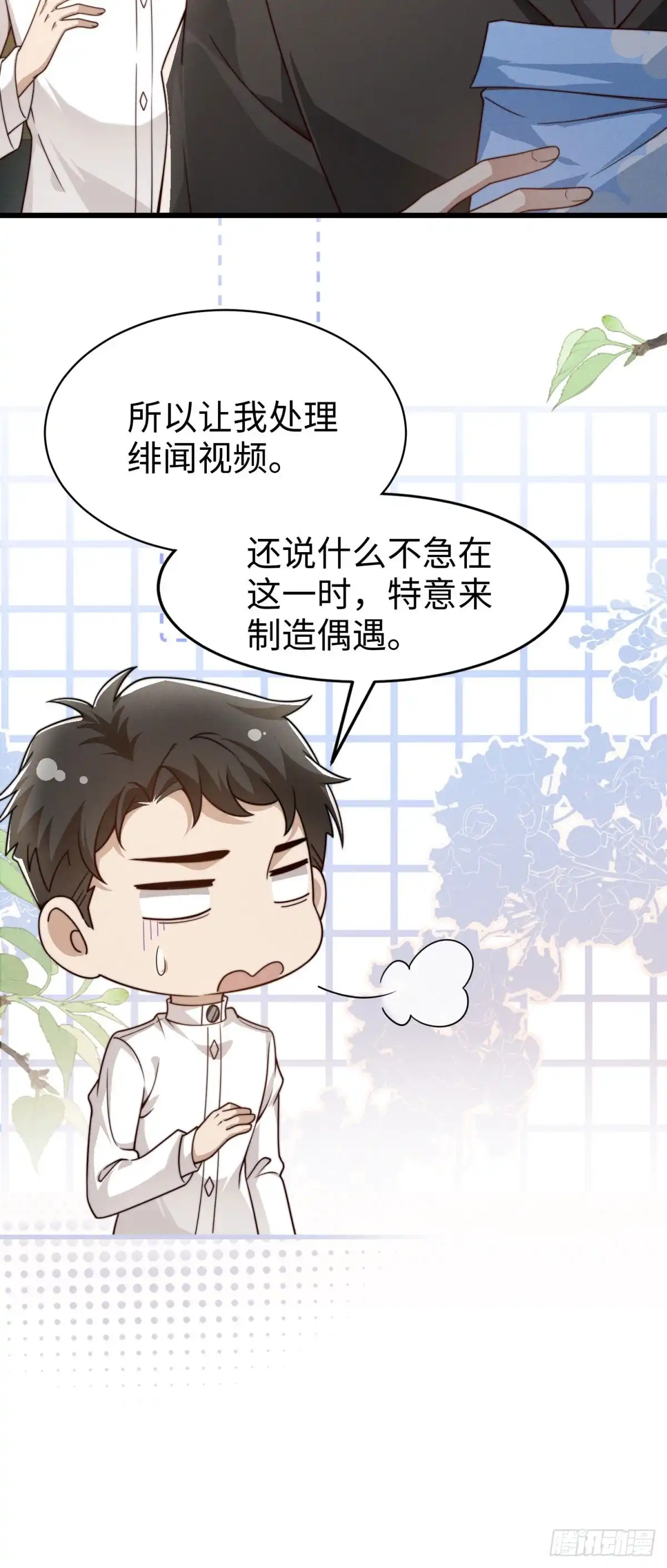 《霸总老板是侍从》第33话 她的特殊 第40页