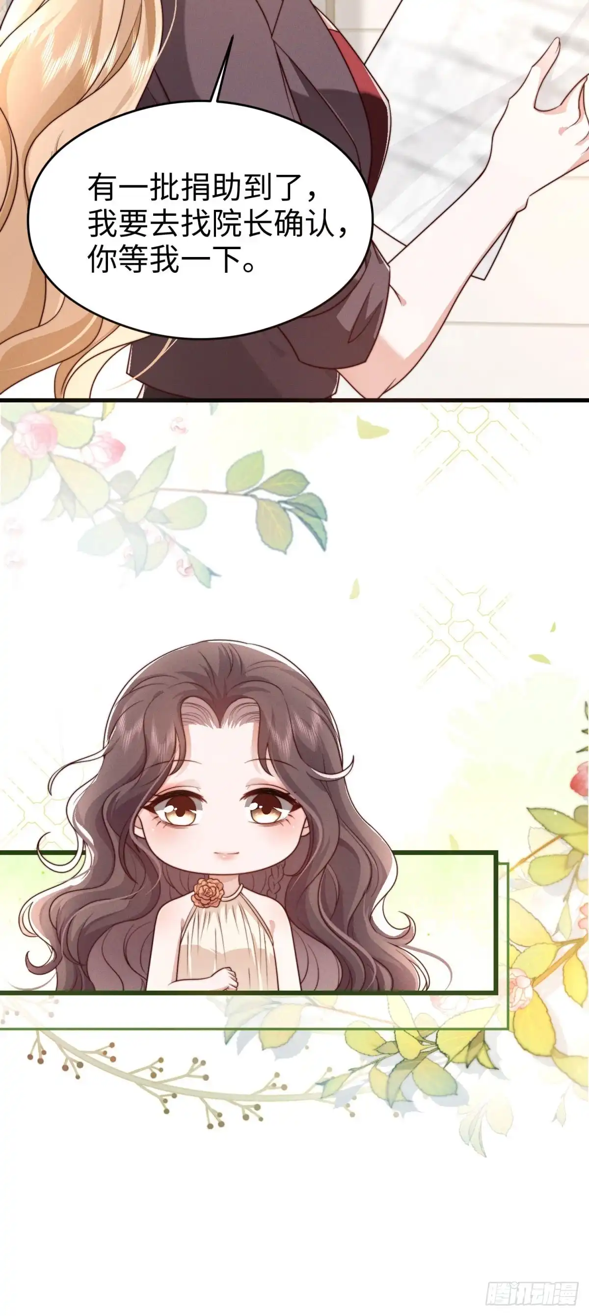《霸总老板是侍从》第33话 她的特殊 第21页
