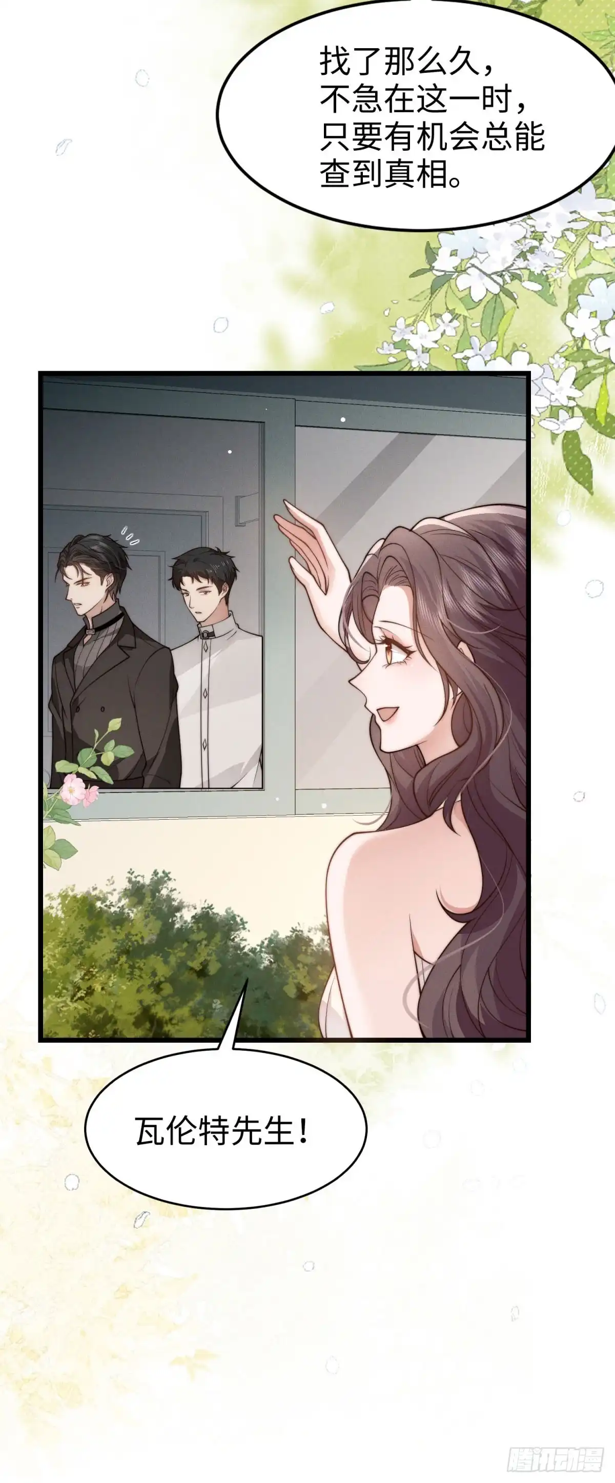 《霸总老板是侍从》第33话 她的特殊 第34页