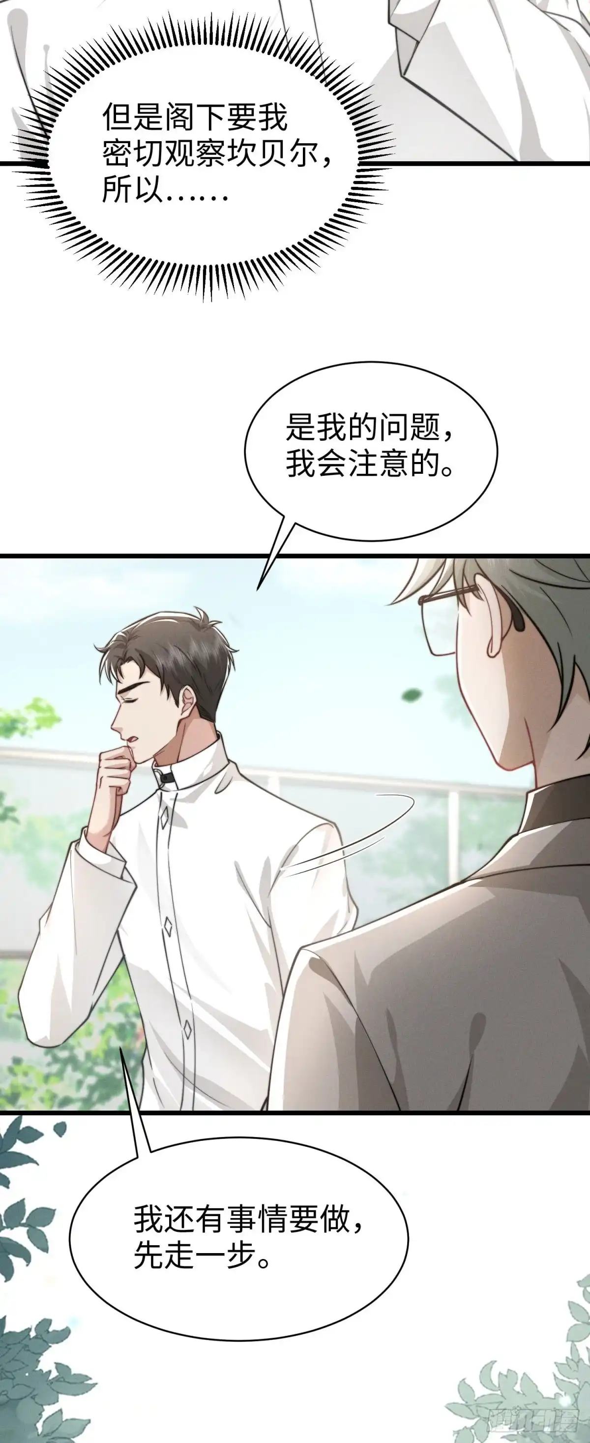 《霸总老板是侍从》第33话 她的特殊 第45页