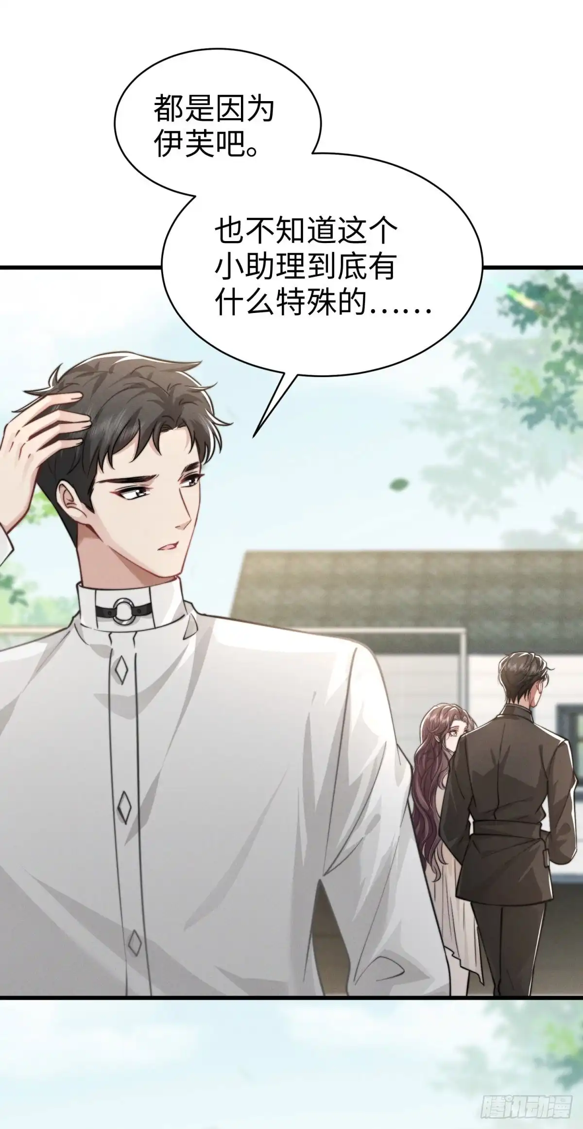 《霸总老板是侍从》第33话 她的特殊 第41页
