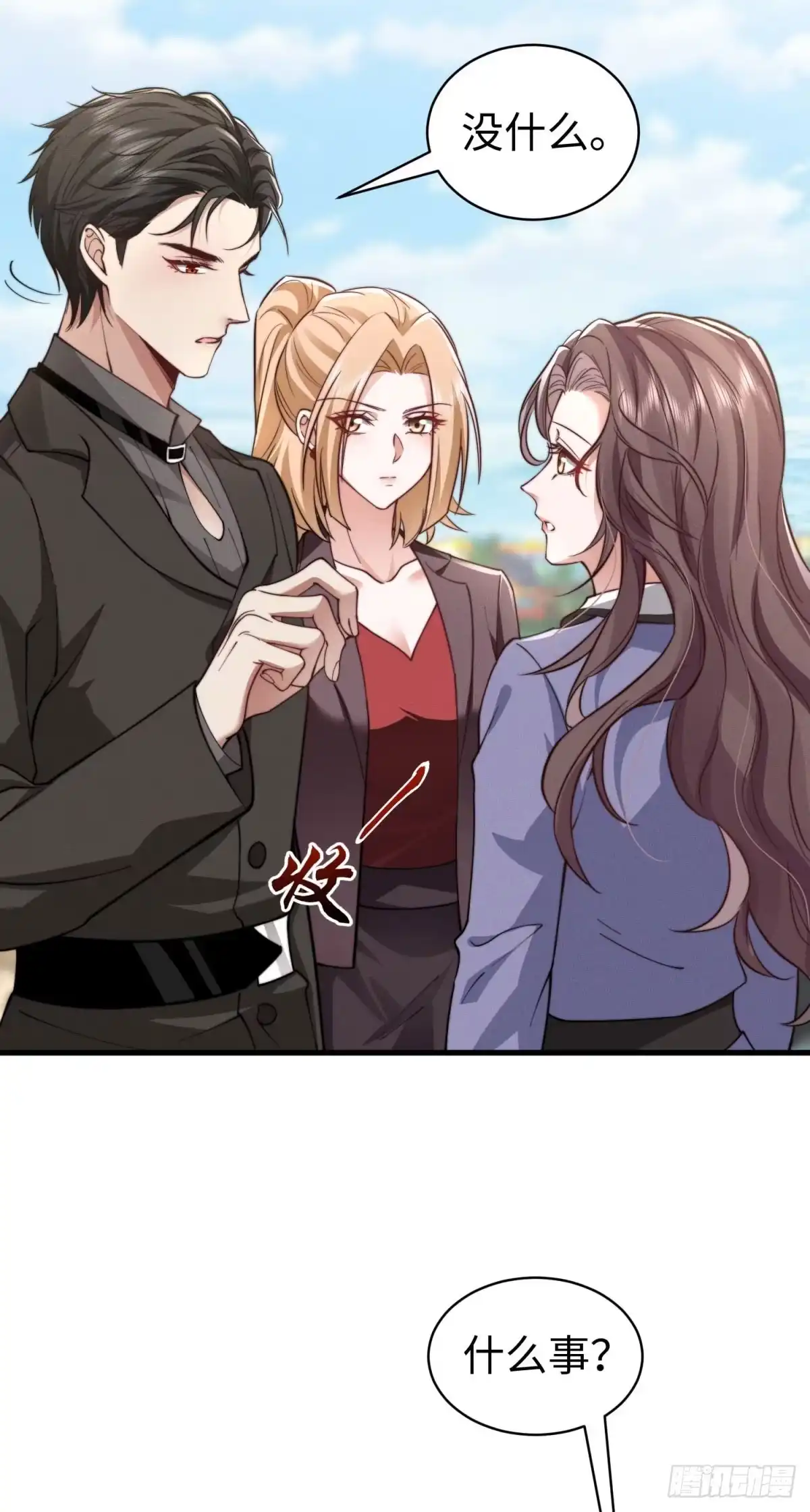 《霸总老板是侍从》第33话 她的特殊 第3页