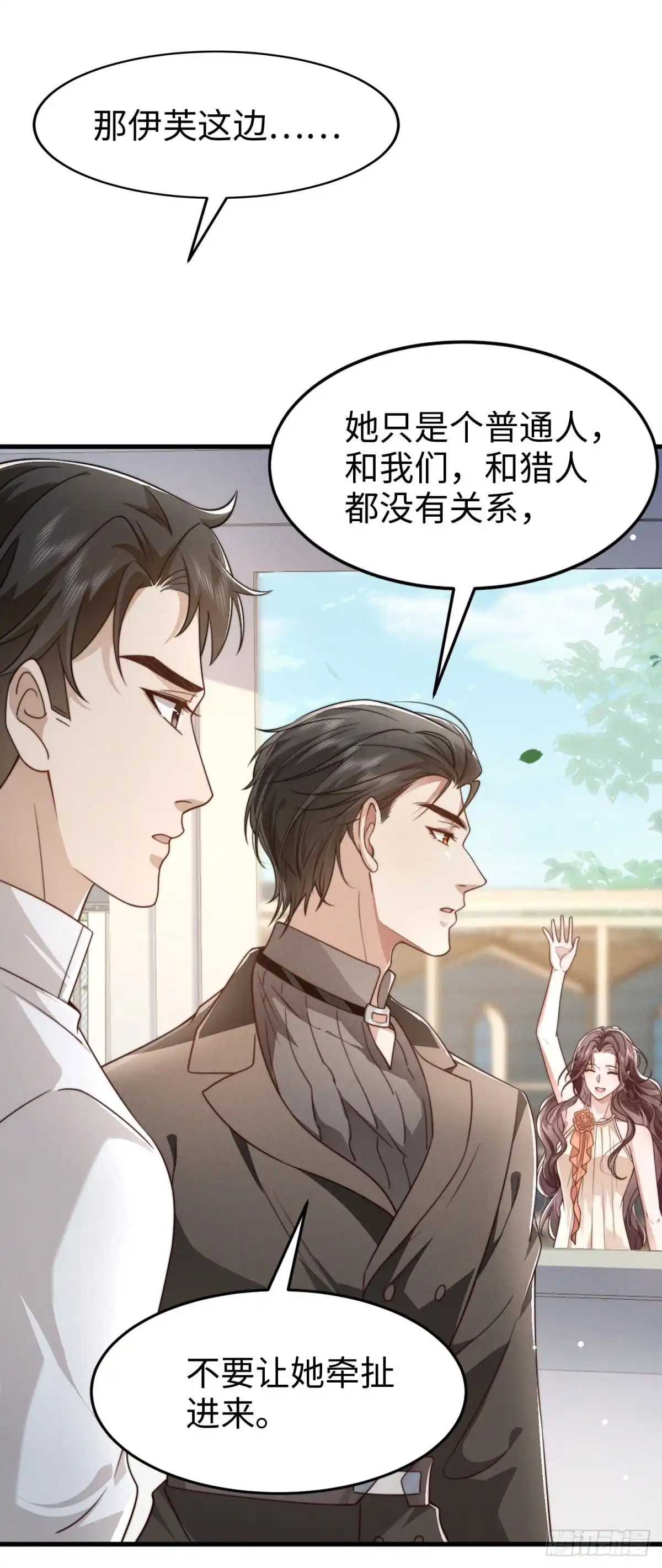 《霸总老板是侍从》第33话 她的特殊 第35页