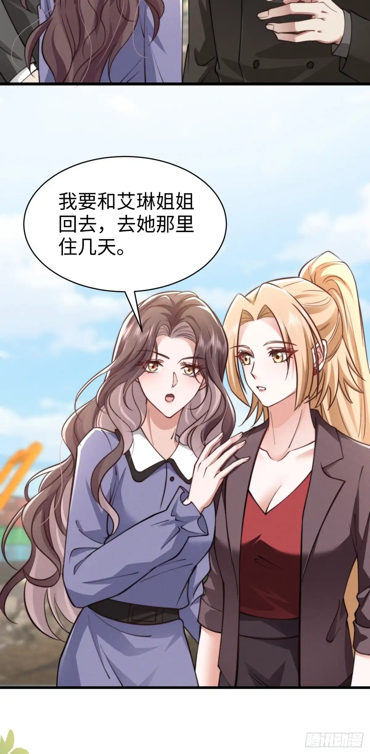 《霸总老板是侍从》第33话 她的特殊 第5页
