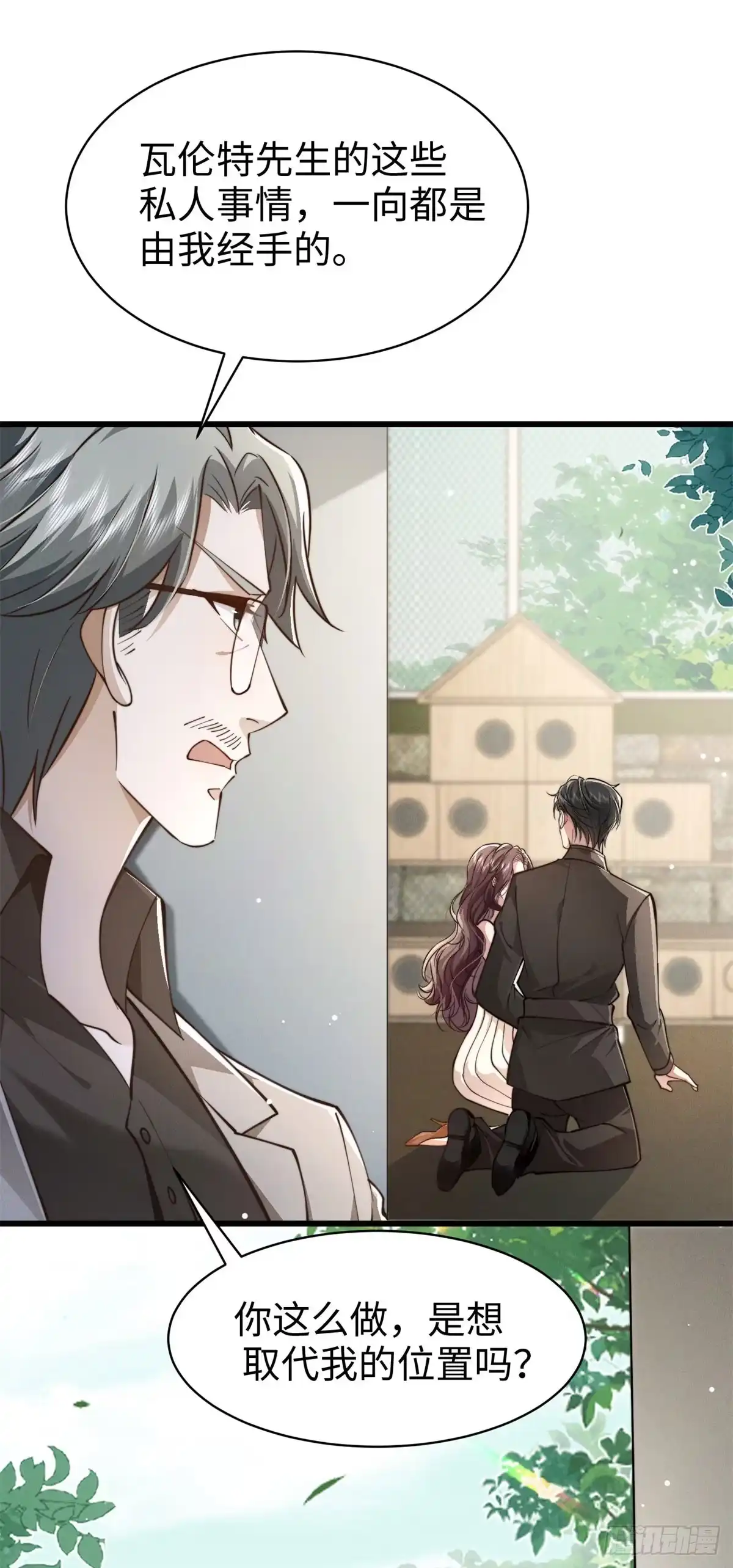 《霸总老板是侍从》第33话 她的特殊 第48页