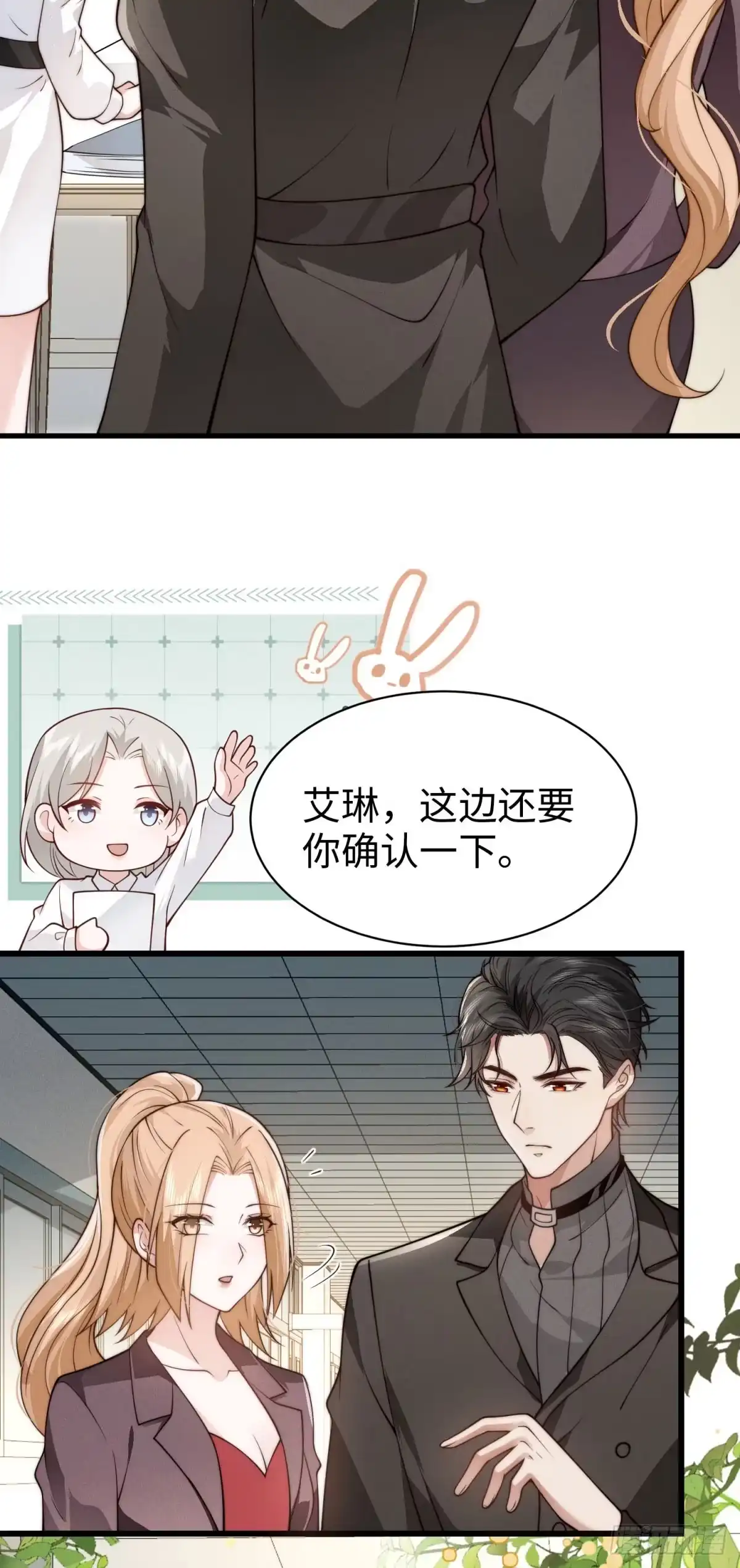 《霸总老板是侍从》第33话 她的特殊 第30页