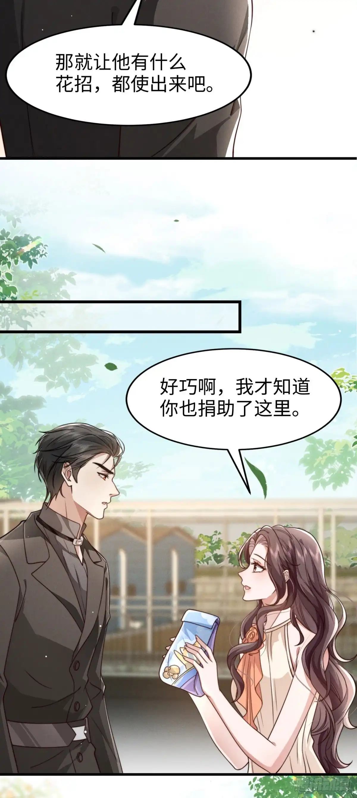 《霸总老板是侍从》第33话 她的特殊 第37页