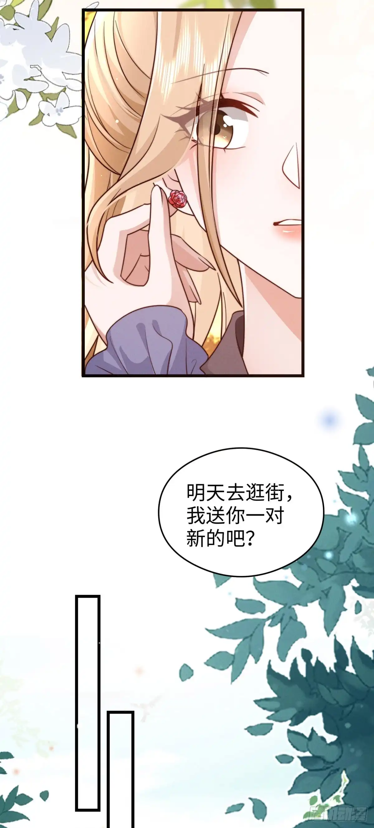 《霸总老板是侍从》第33话 她的特殊 第18页