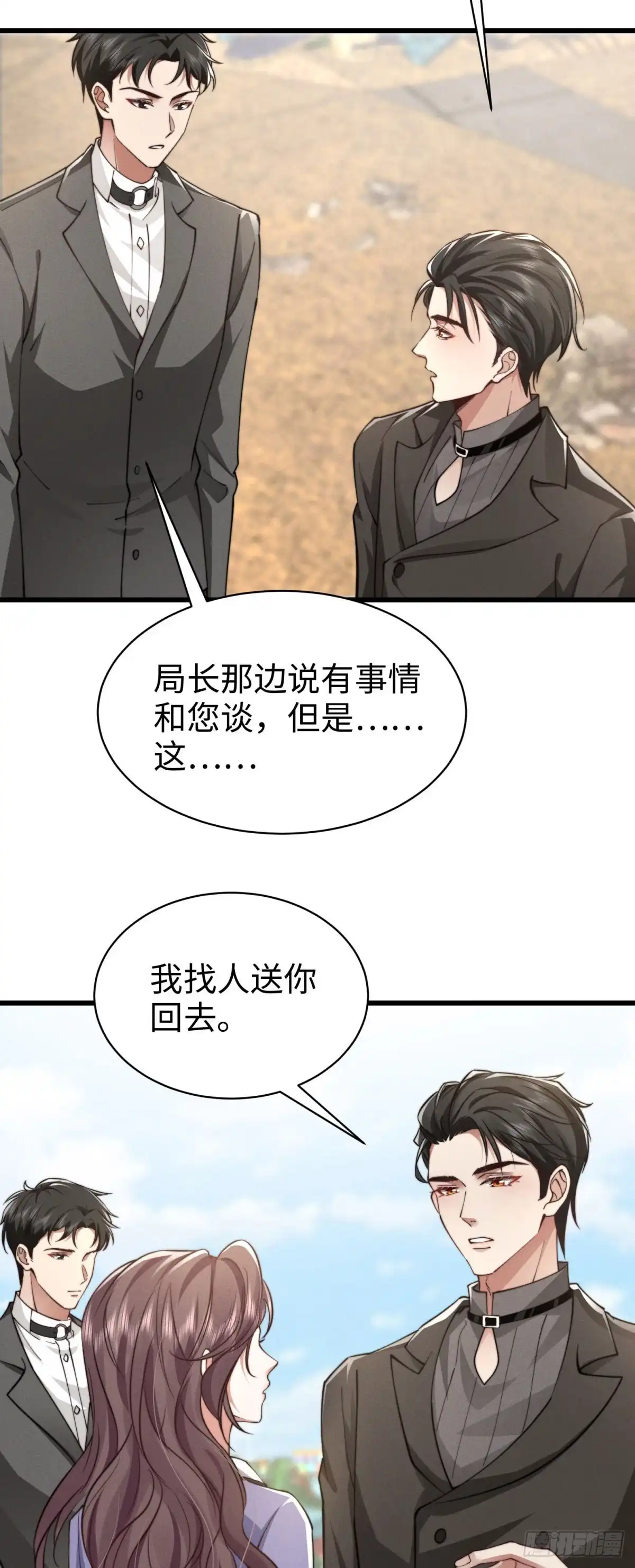 《霸总老板是侍从》第33话 她的特殊 第4页