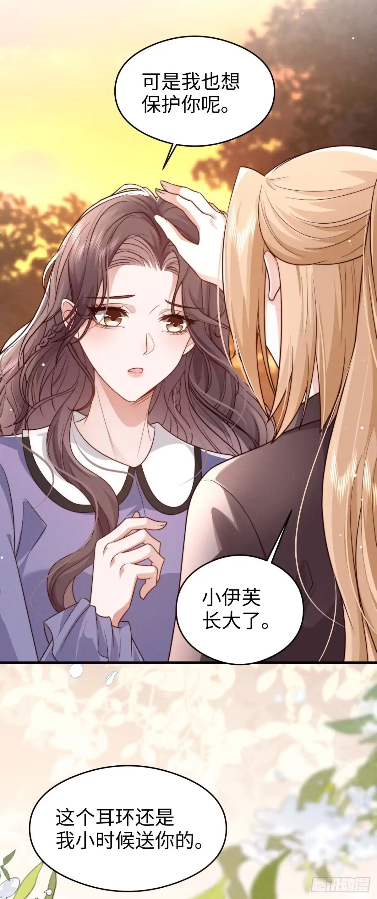 《霸总老板是侍从》第33话 她的特殊 第17页