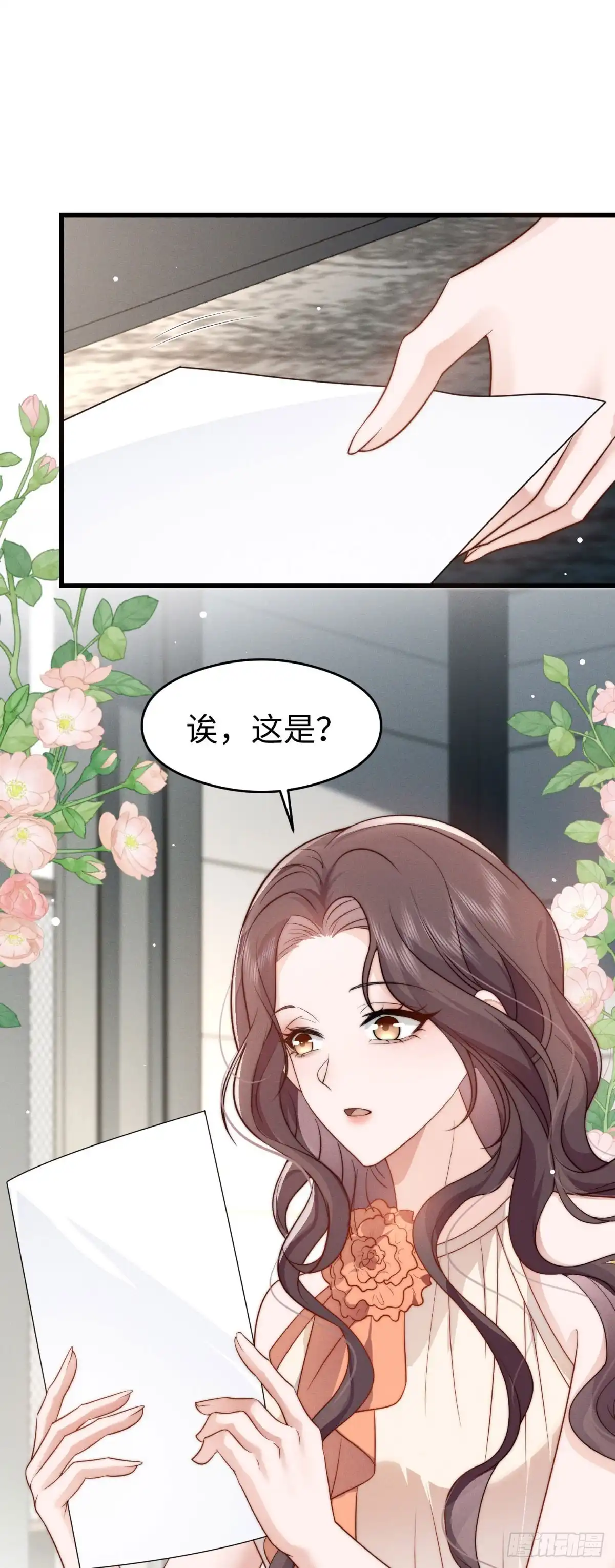 《霸总老板是侍从》第33话 她的特殊 第23页