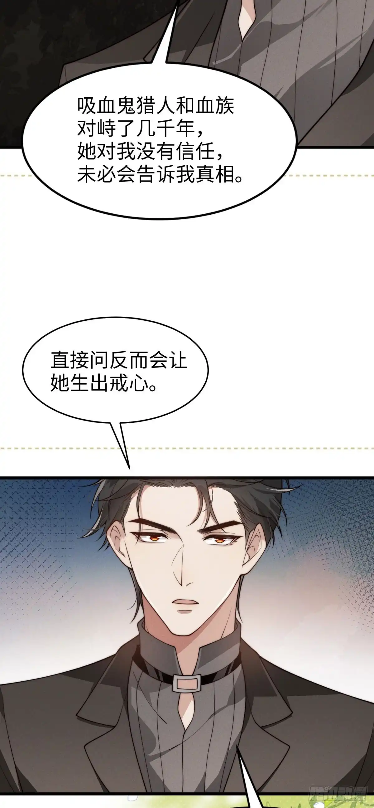 《霸总老板是侍从》第33话 她的特殊 第33页
