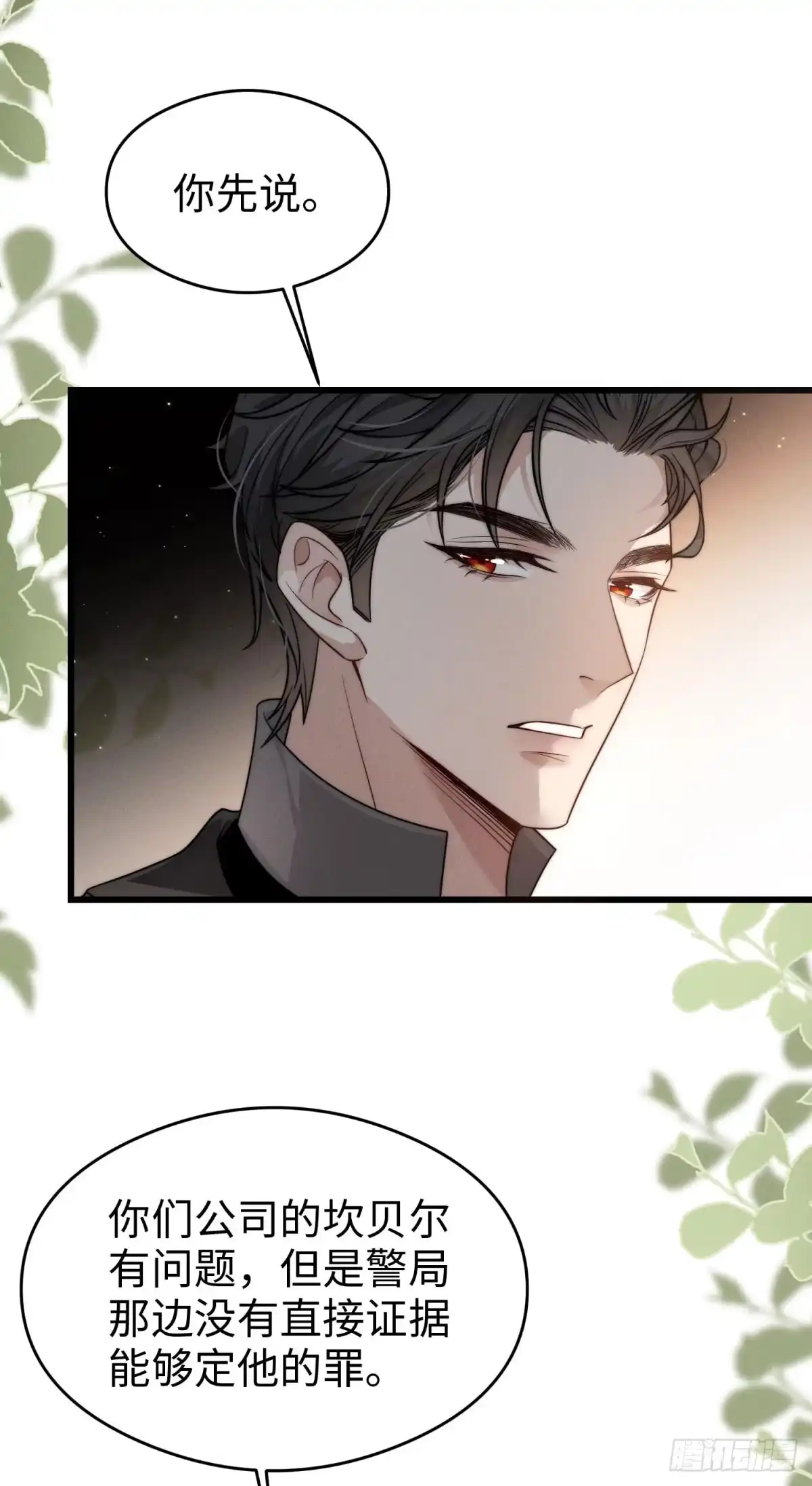 《霸总老板是侍从》第33话 她的特殊 第27页