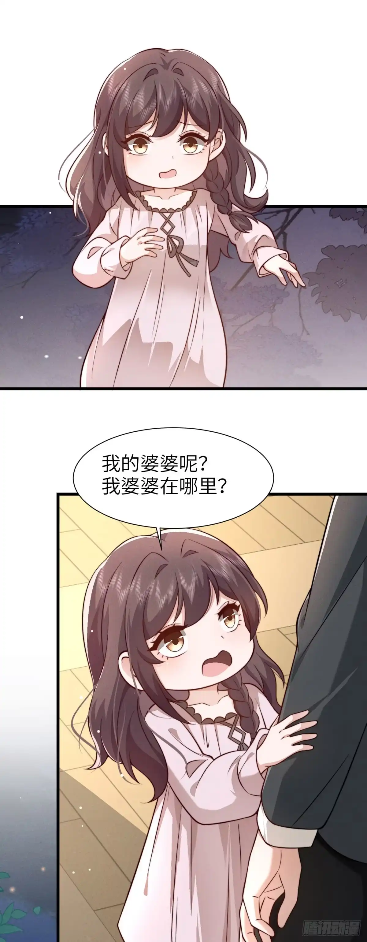《霸总老板是侍从》第34话 一起长大 第44页