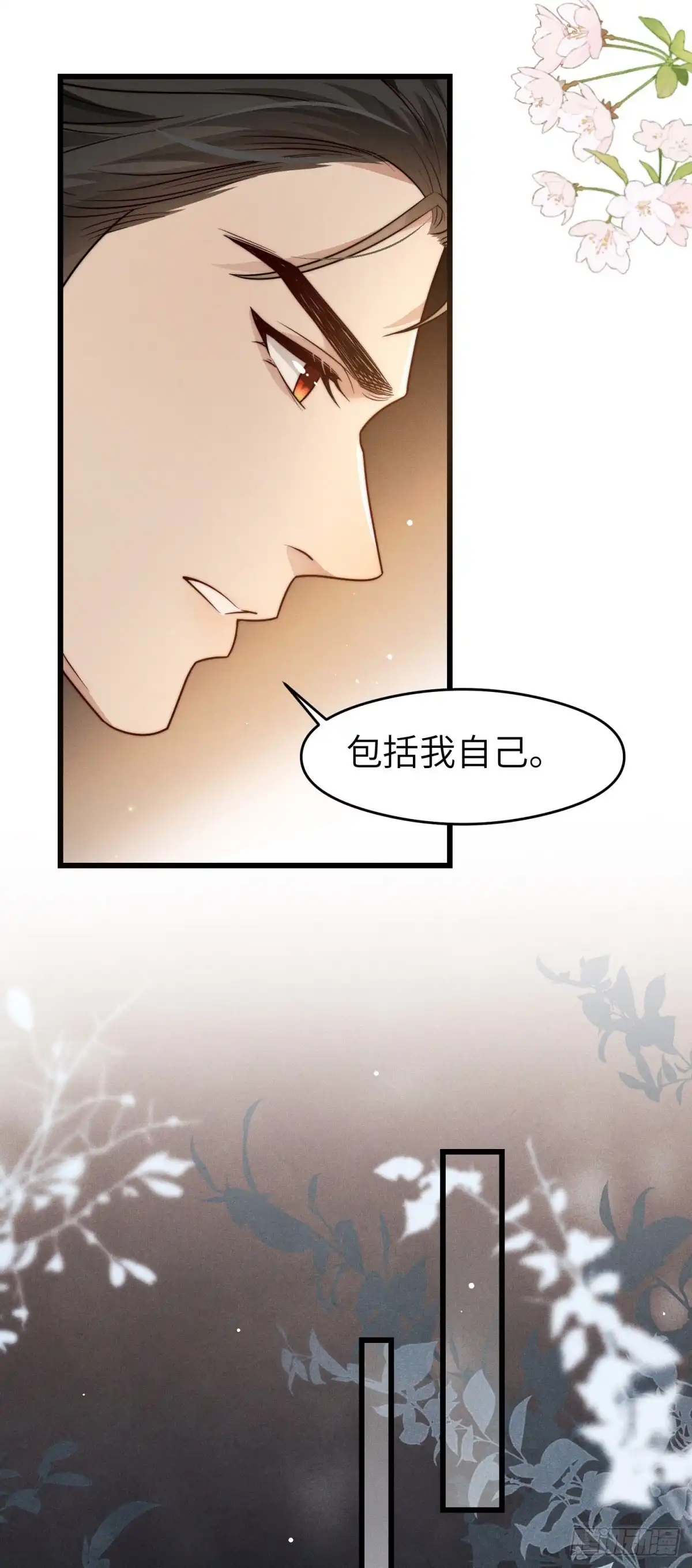 《霸总老板是侍从》第34话 一起长大 第18页