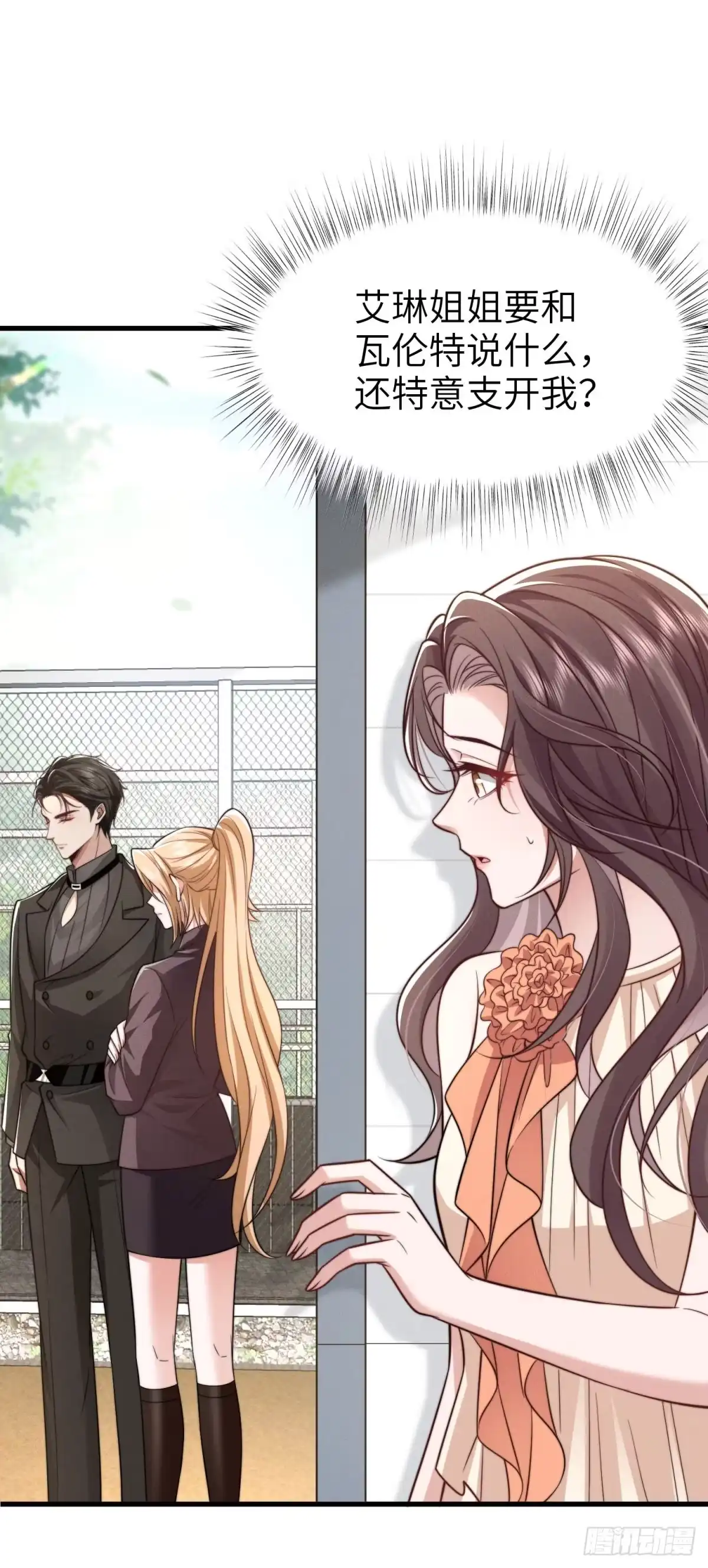 《霸总老板是侍从》第34话 一起长大 第8页