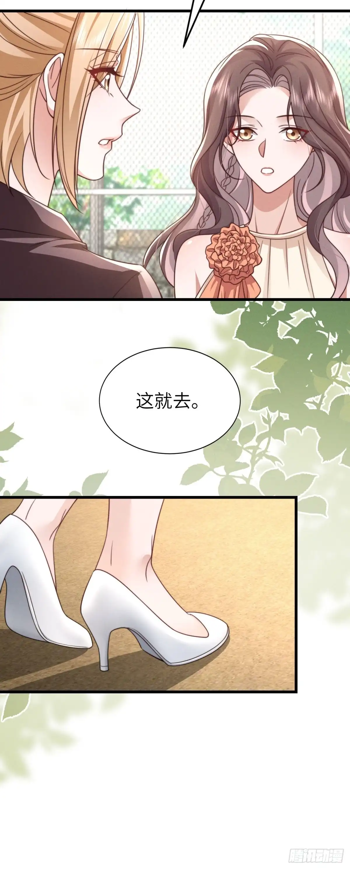 《霸总老板是侍从》第34话 一起长大 第7页