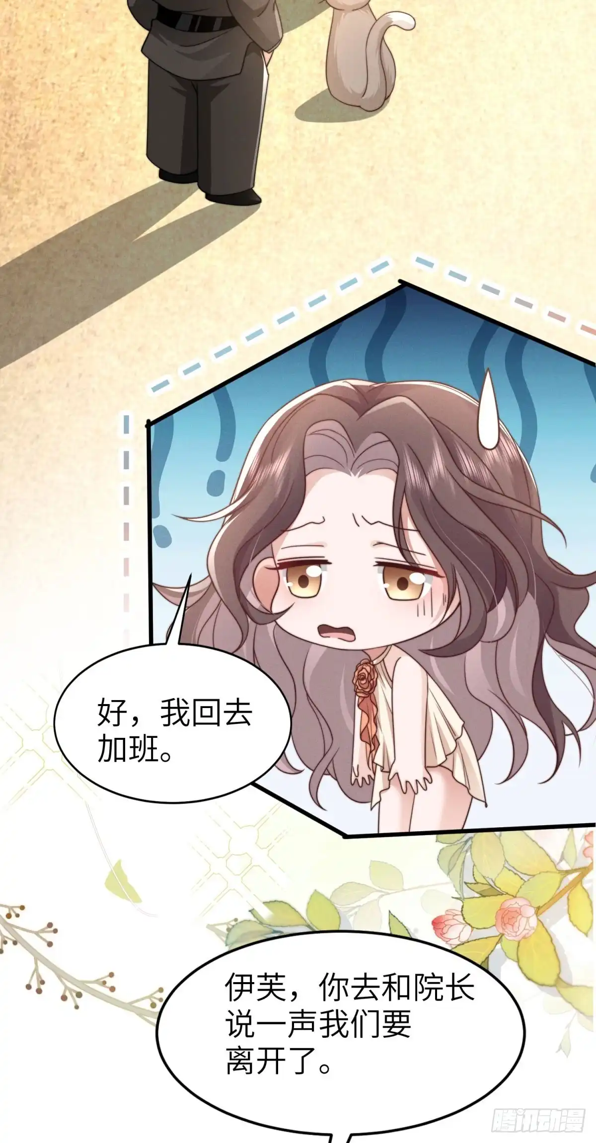 《霸总老板是侍从》第34话 一起长大 第6页