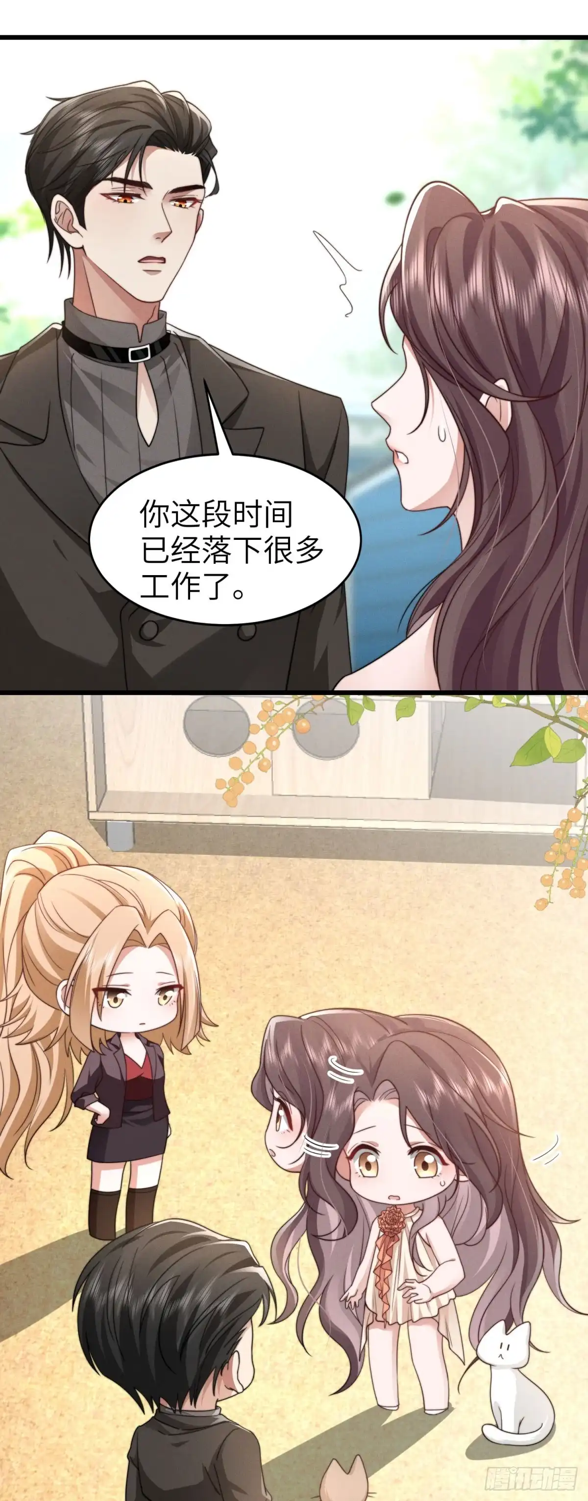《霸总老板是侍从》第34话 一起长大 第5页