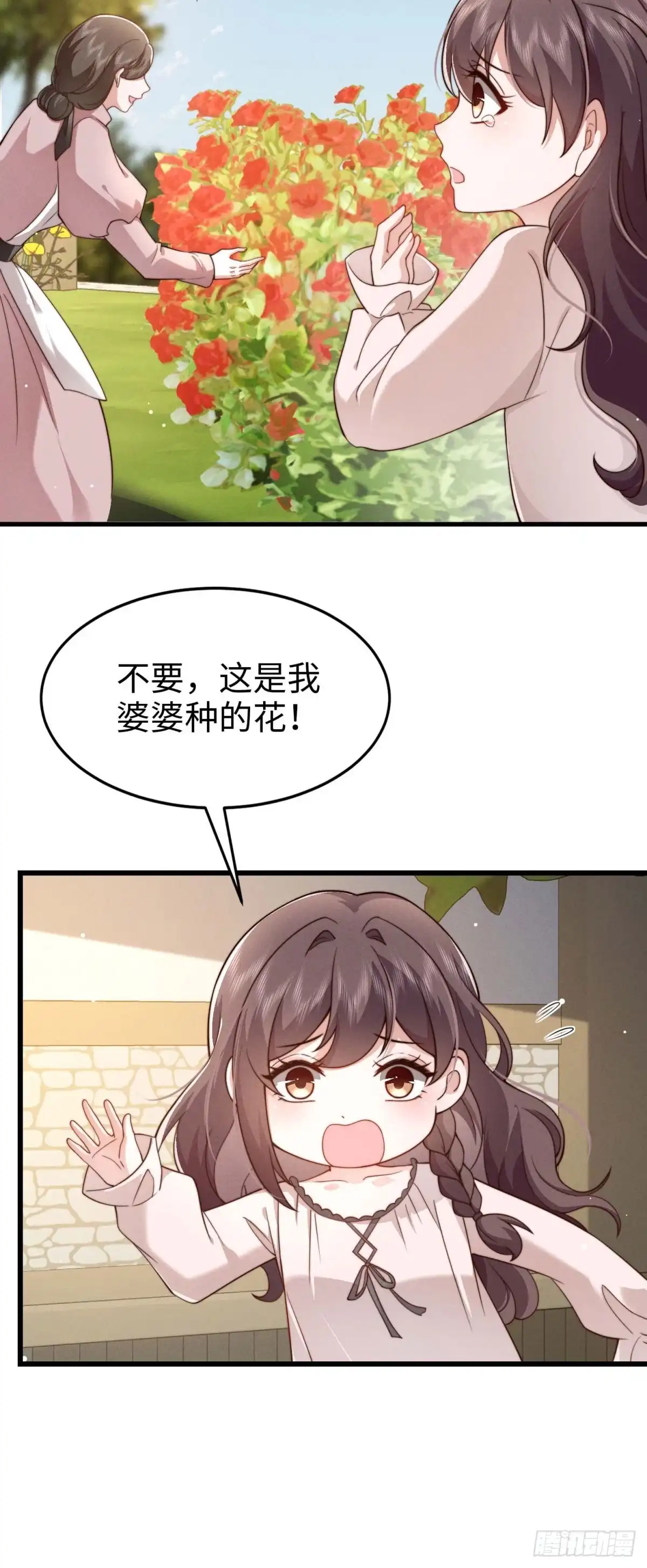 《霸总老板是侍从》第35话 你不一样 第20页