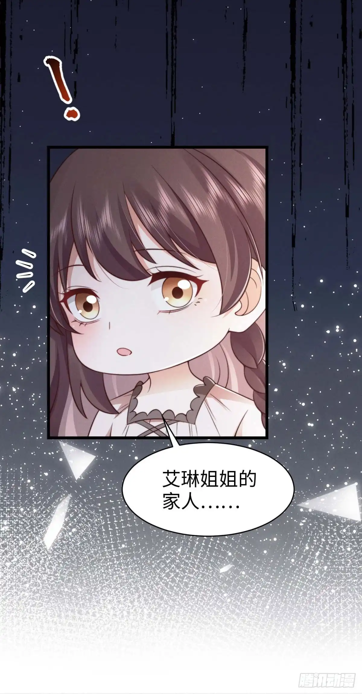 《霸总老板是侍从》第35话 你不一样 第7页