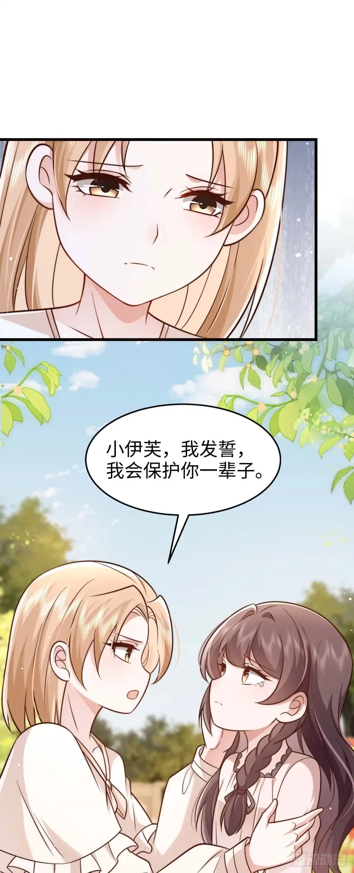《霸总老板是侍从》第35话 你不一样 第29页