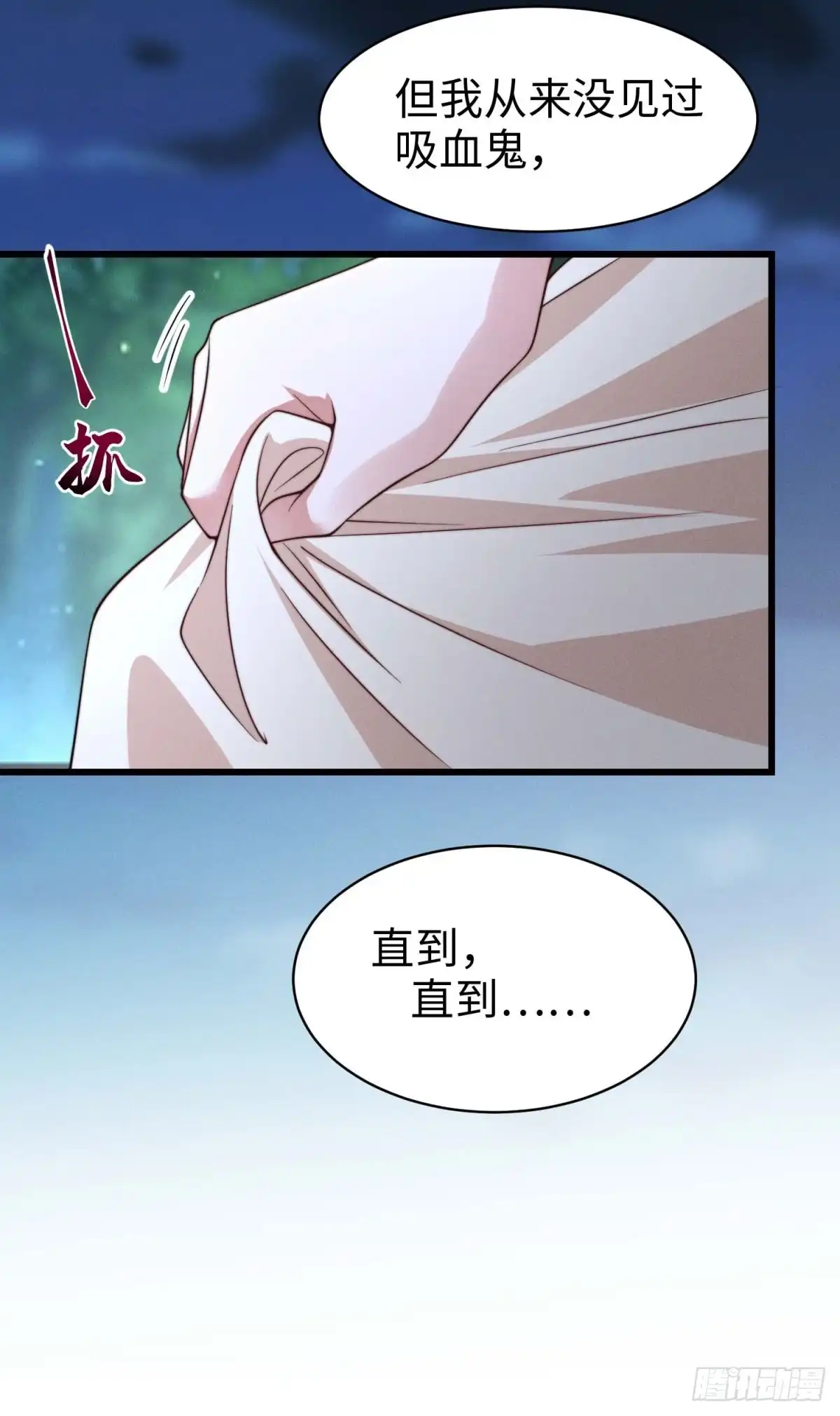 《霸总老板是侍从》第35话 你不一样 第14页
