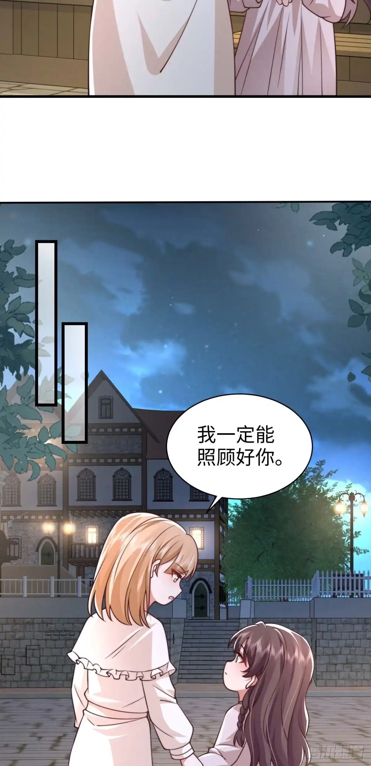 《霸总老板是侍从》第35话 你不一样 第10页