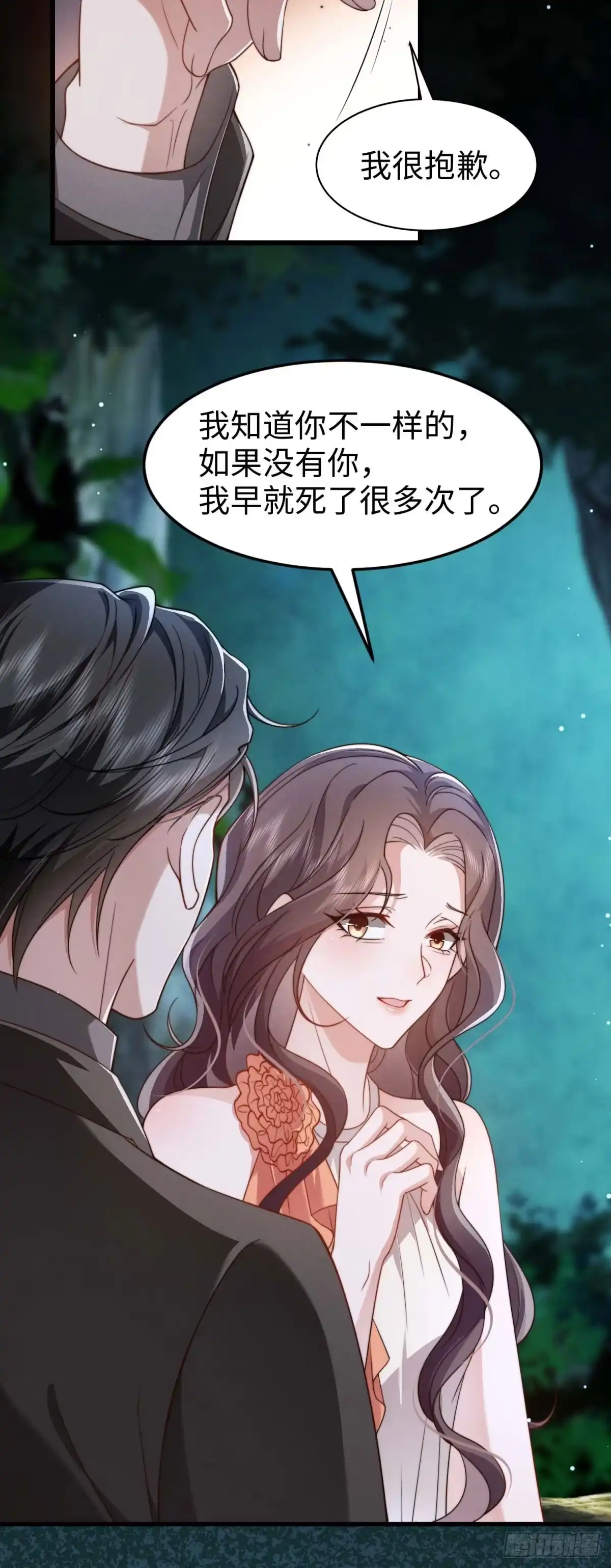 《霸总老板是侍从》第35话 你不一样 第16页