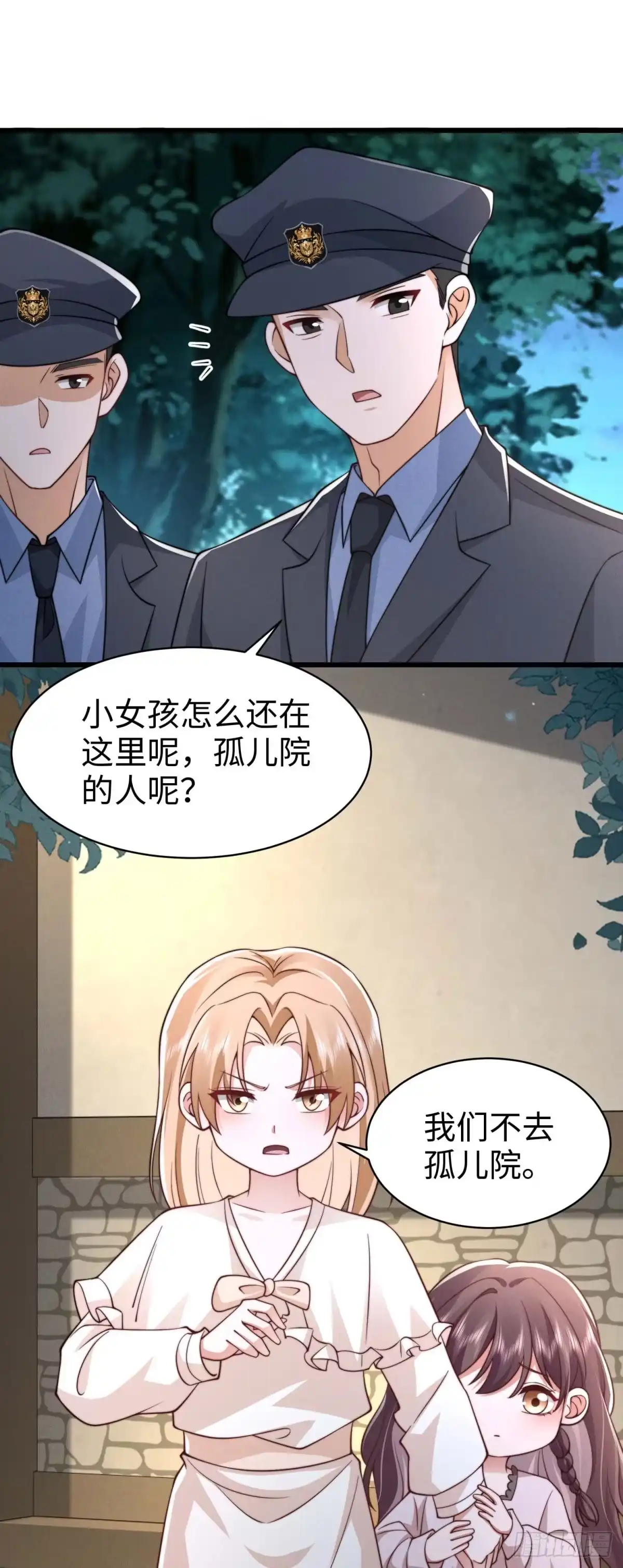《霸总老板是侍从》第35话 你不一样 第9页