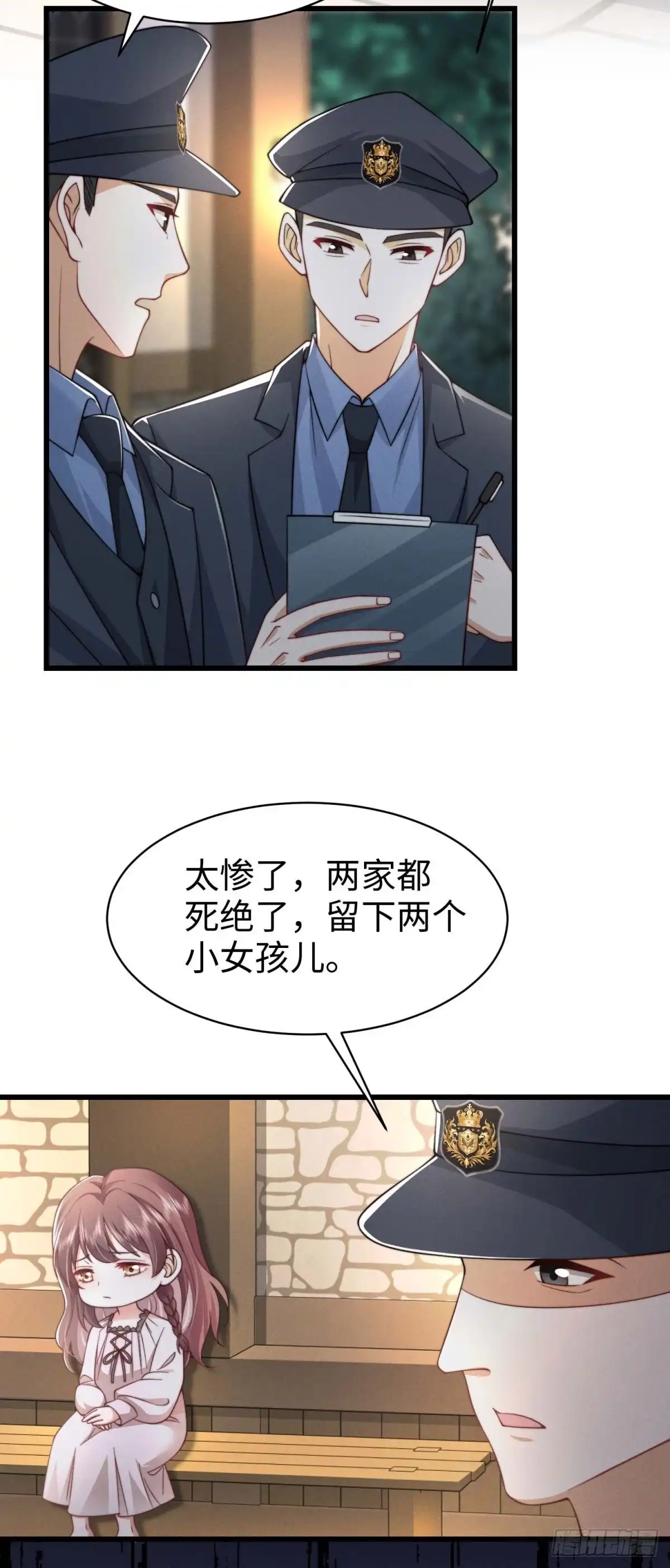 《霸总老板是侍从》第35话 你不一样 第6页