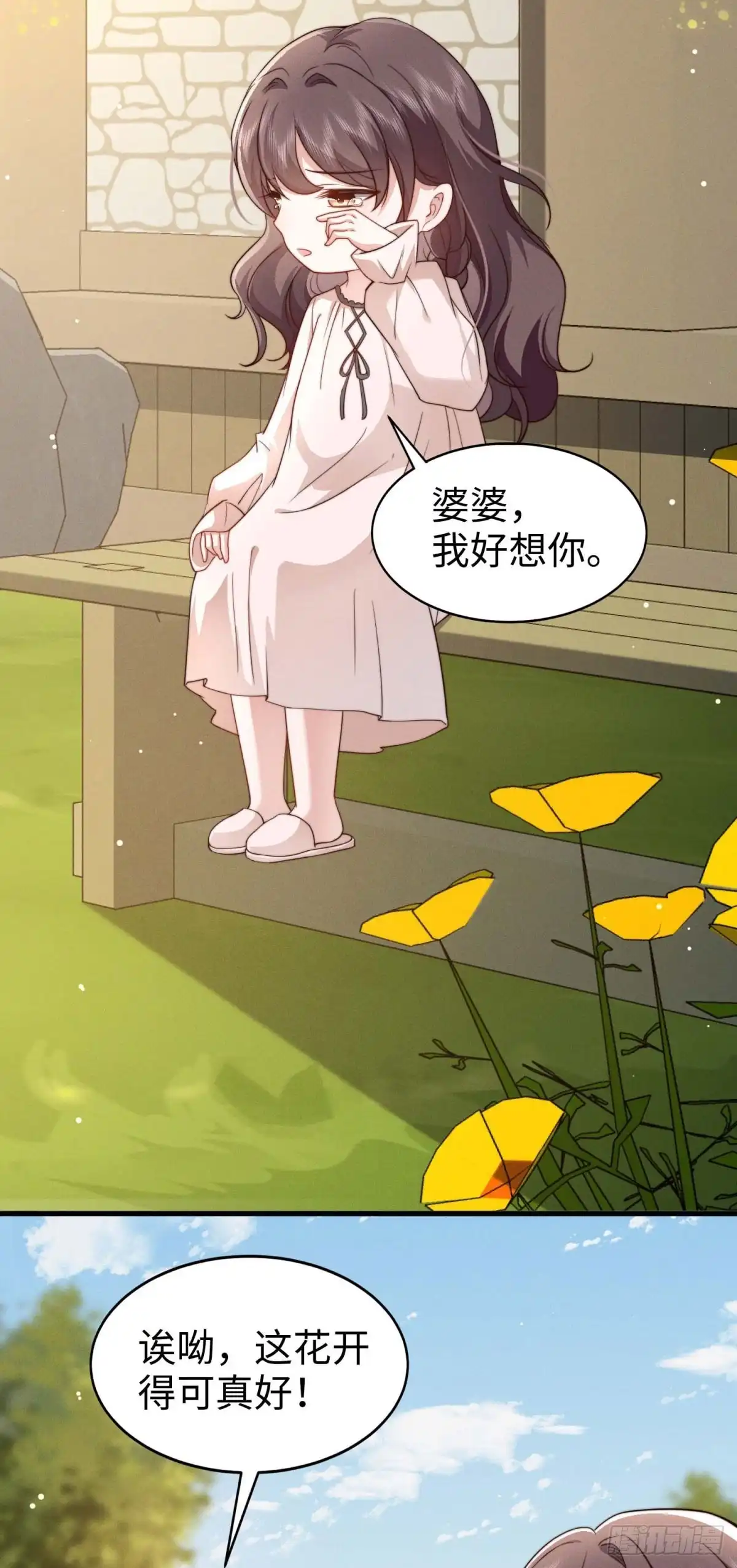 《霸总老板是侍从》第35话 你不一样 第19页