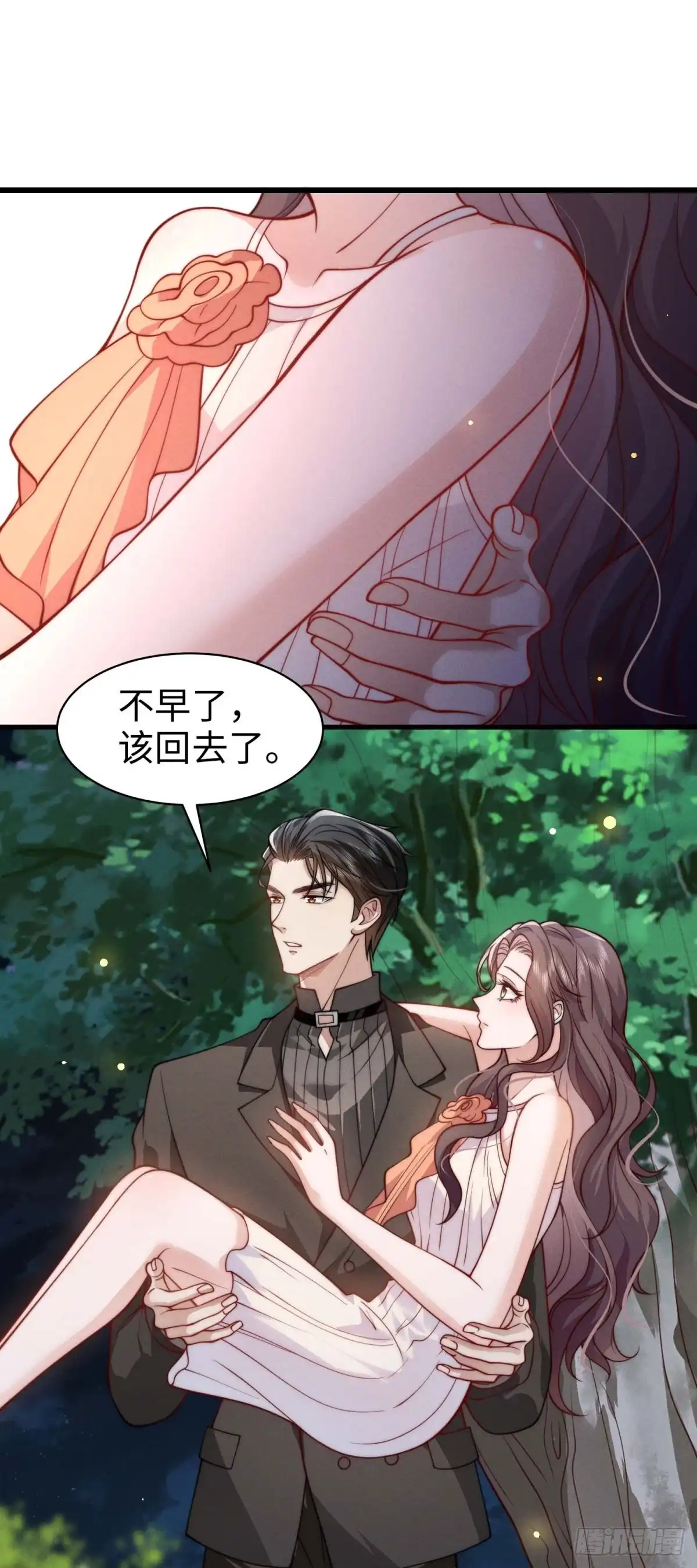 《霸总老板是侍从》第35话 你不一样 第41页