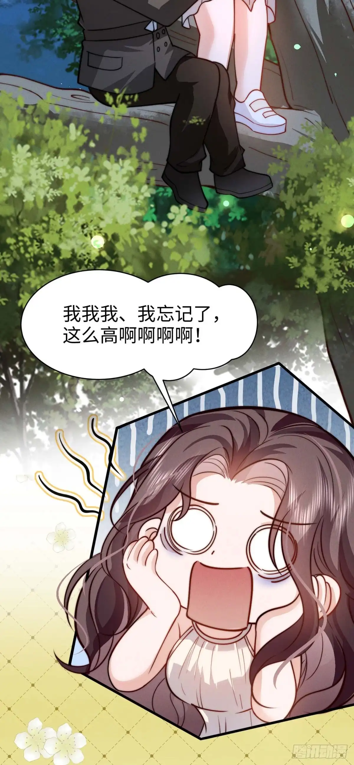 《霸总老板是侍从》第35话 你不一样 第37页