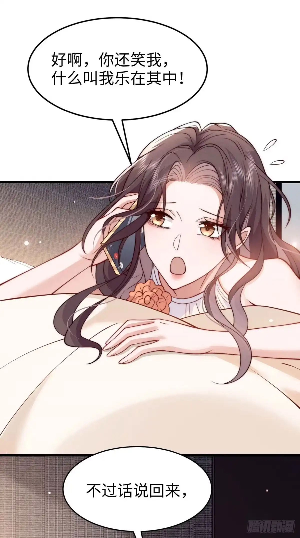 《霸总老板是侍从》第35话 你不一样 第47页
