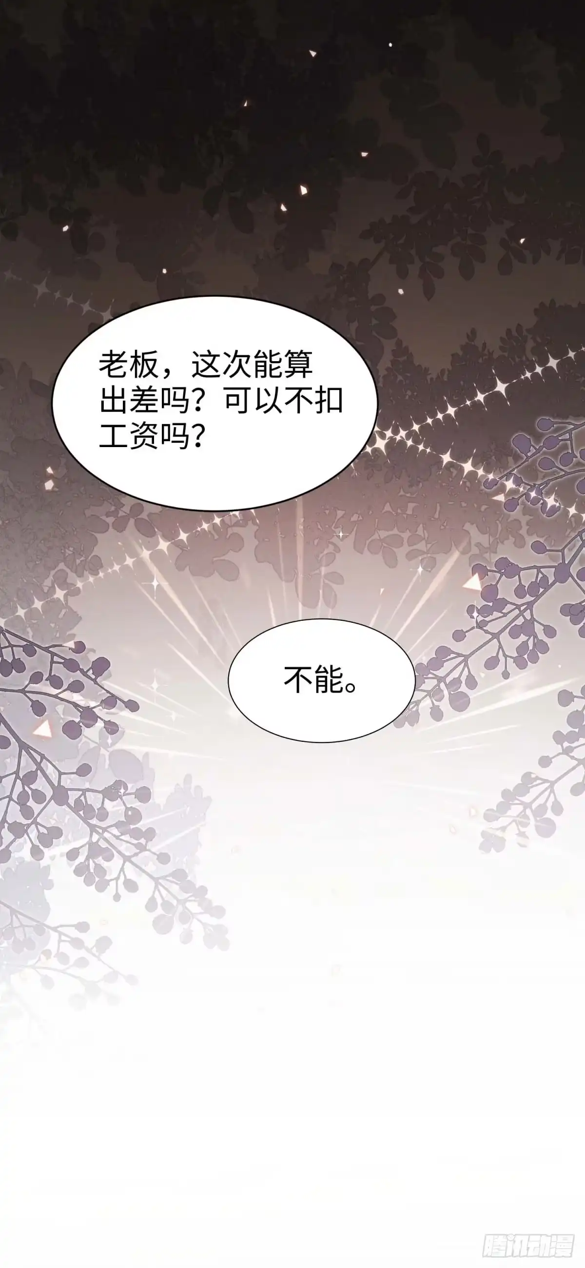 《霸总老板是侍从》第35话 你不一样 第44页