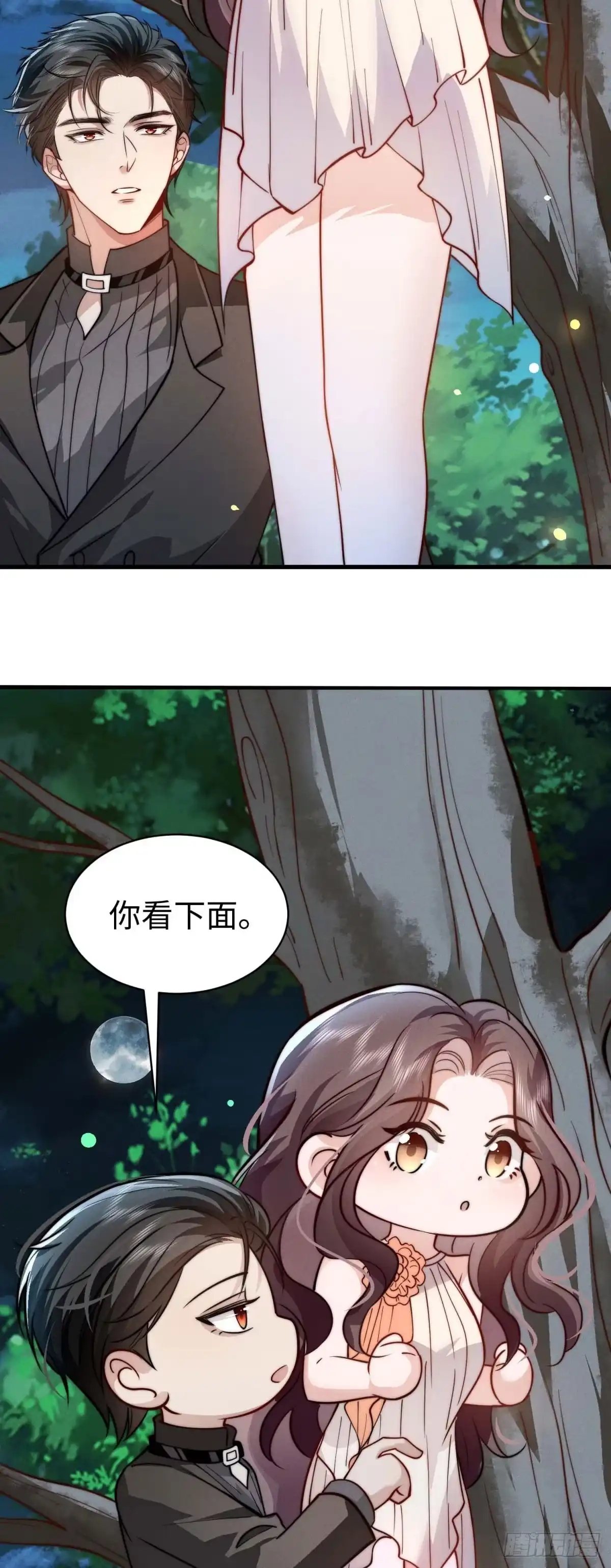 《霸总老板是侍从》第35话 你不一样 第36页