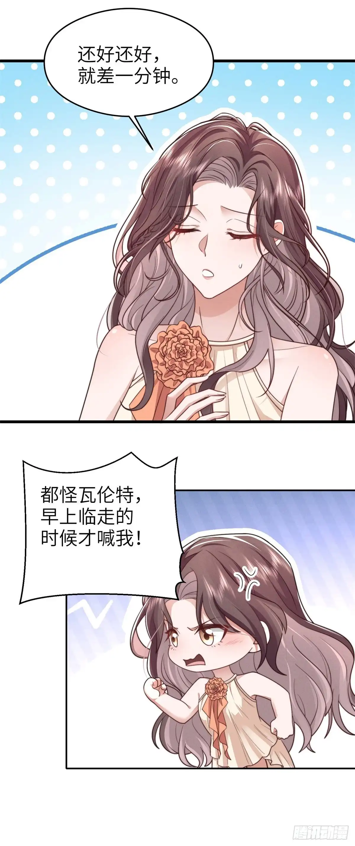 《霸总老板是侍从》第36话 选美大赛 第4页