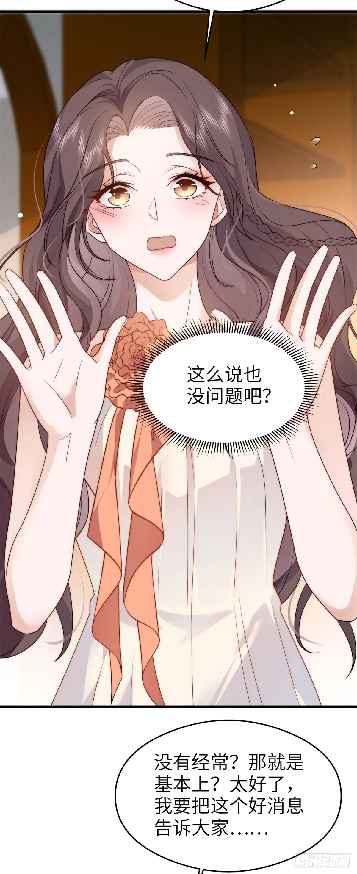 《霸总老板是侍从》第36话 选美大赛 第10页