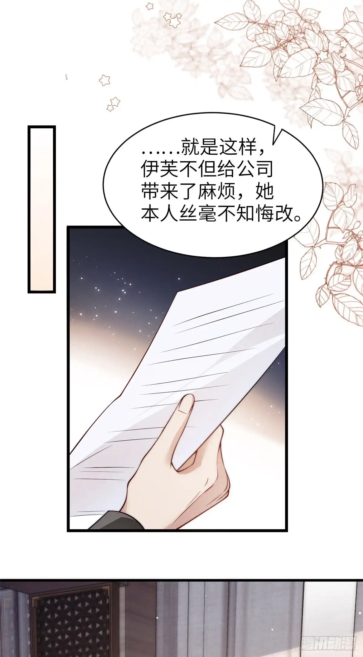 《霸总老板是侍从》第36话 选美大赛 第19页