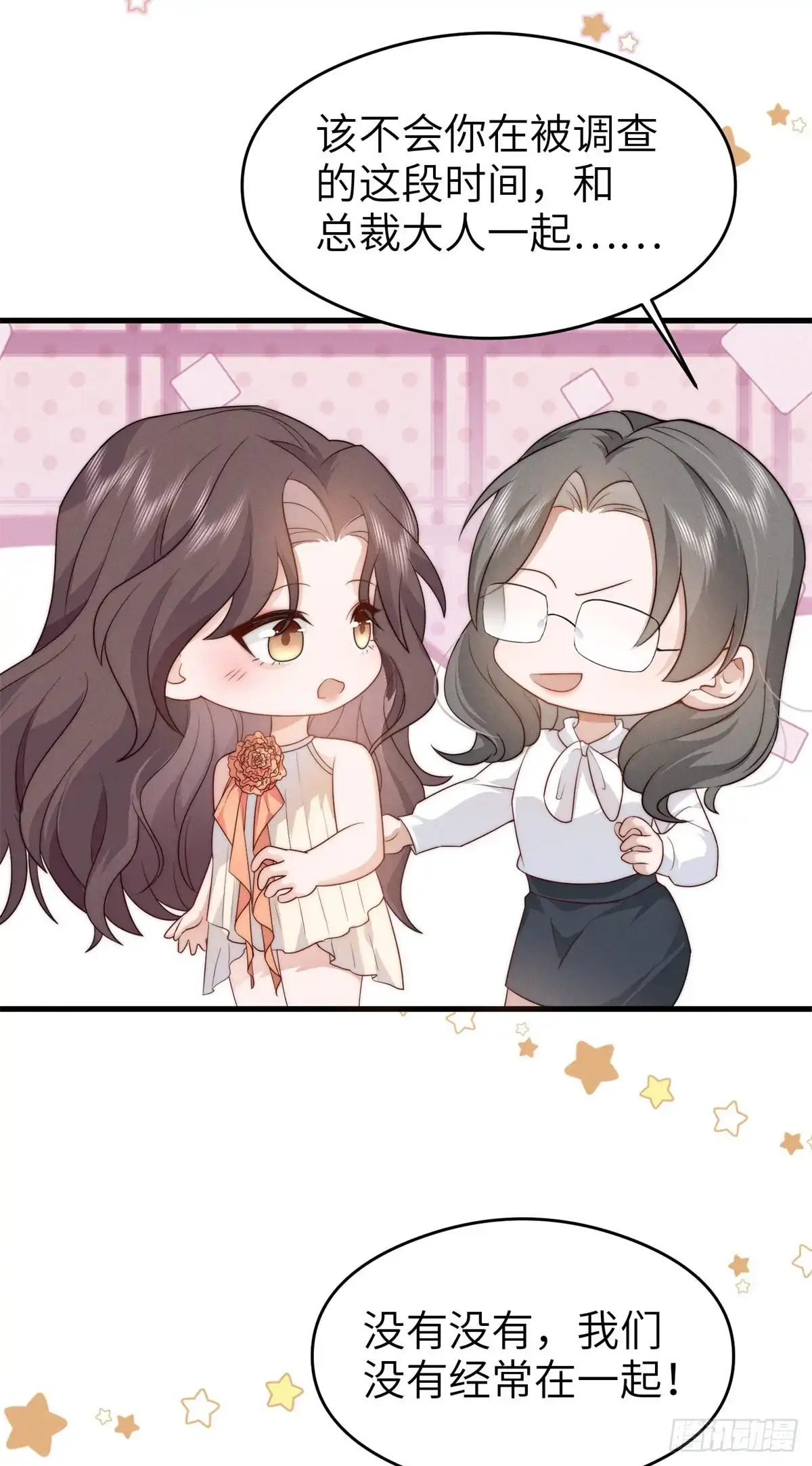《霸总老板是侍从》第36话 选美大赛 第9页