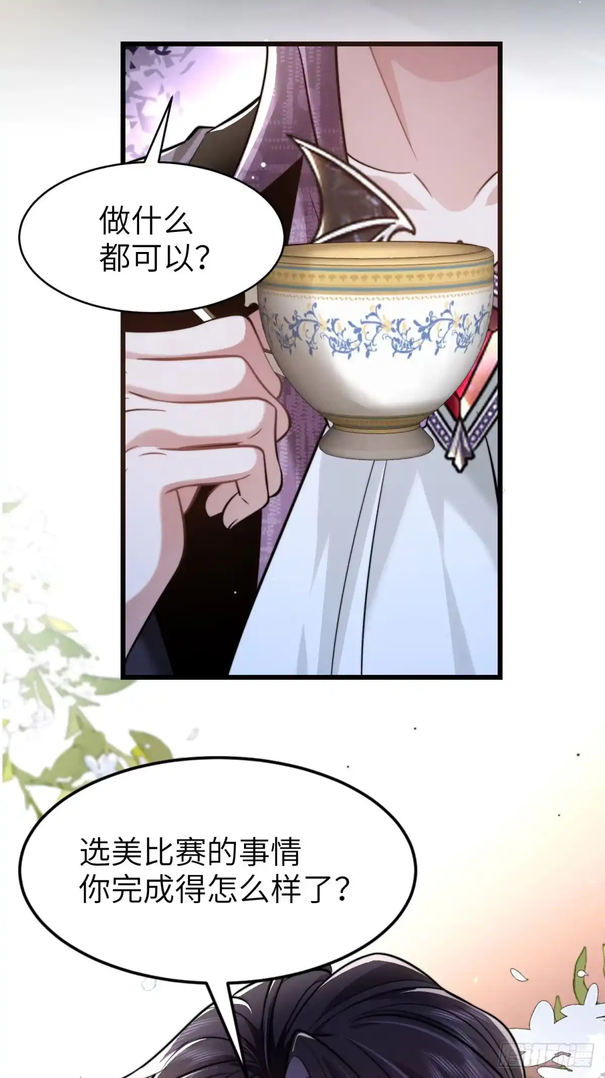 《霸总老板是侍从》第36话 选美大赛 第37页