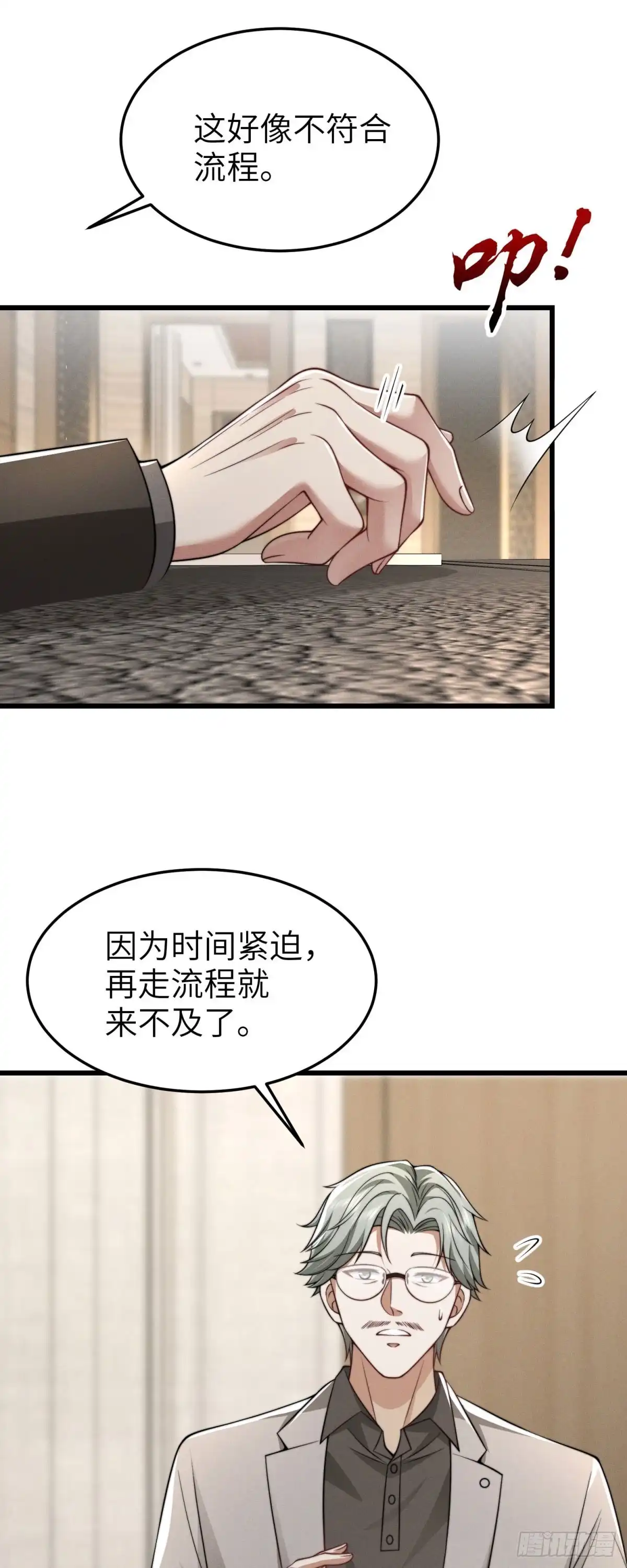 《霸总老板是侍从》第36话 选美大赛 第24页
