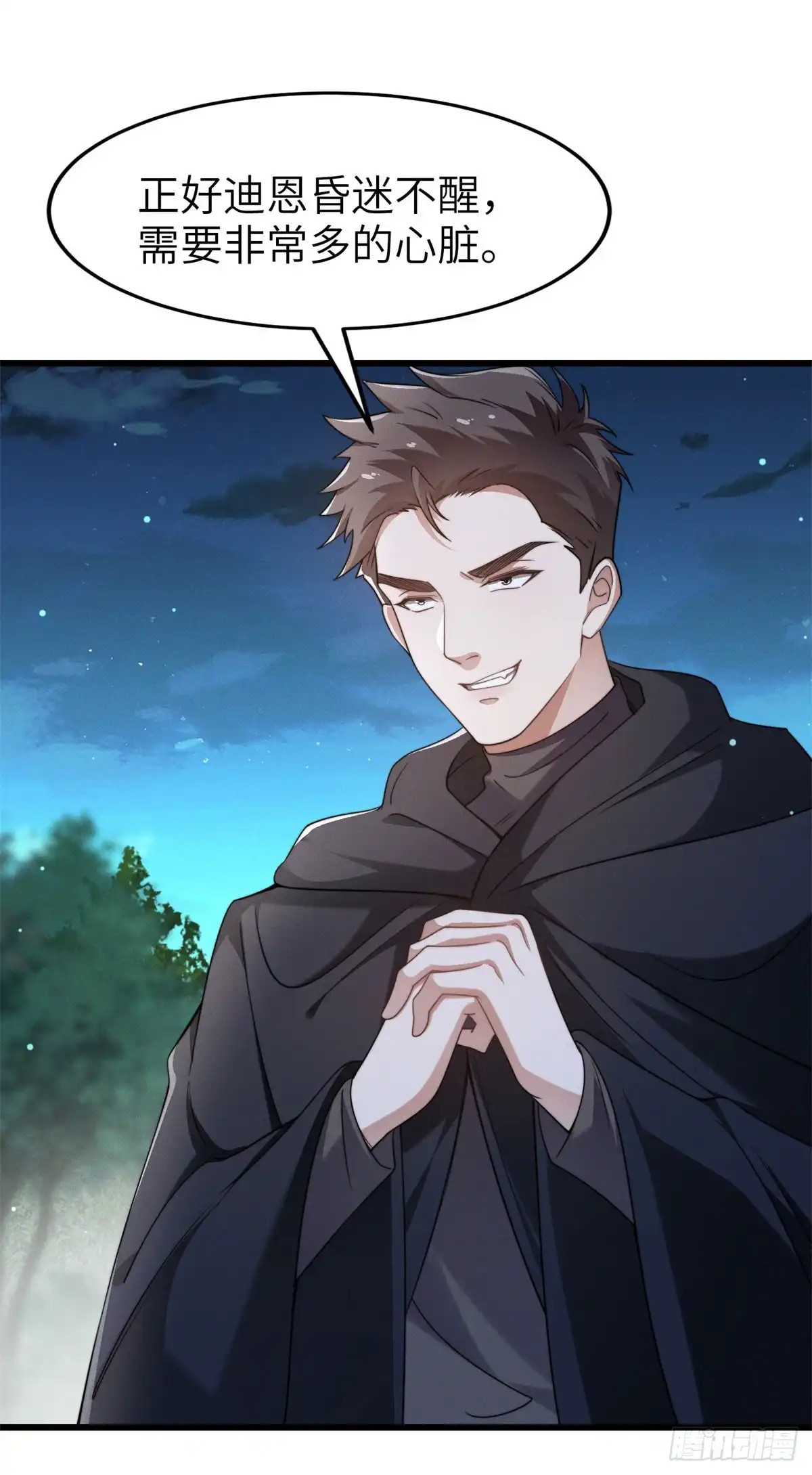 《霸总老板是侍从》第36话 选美大赛 第41页