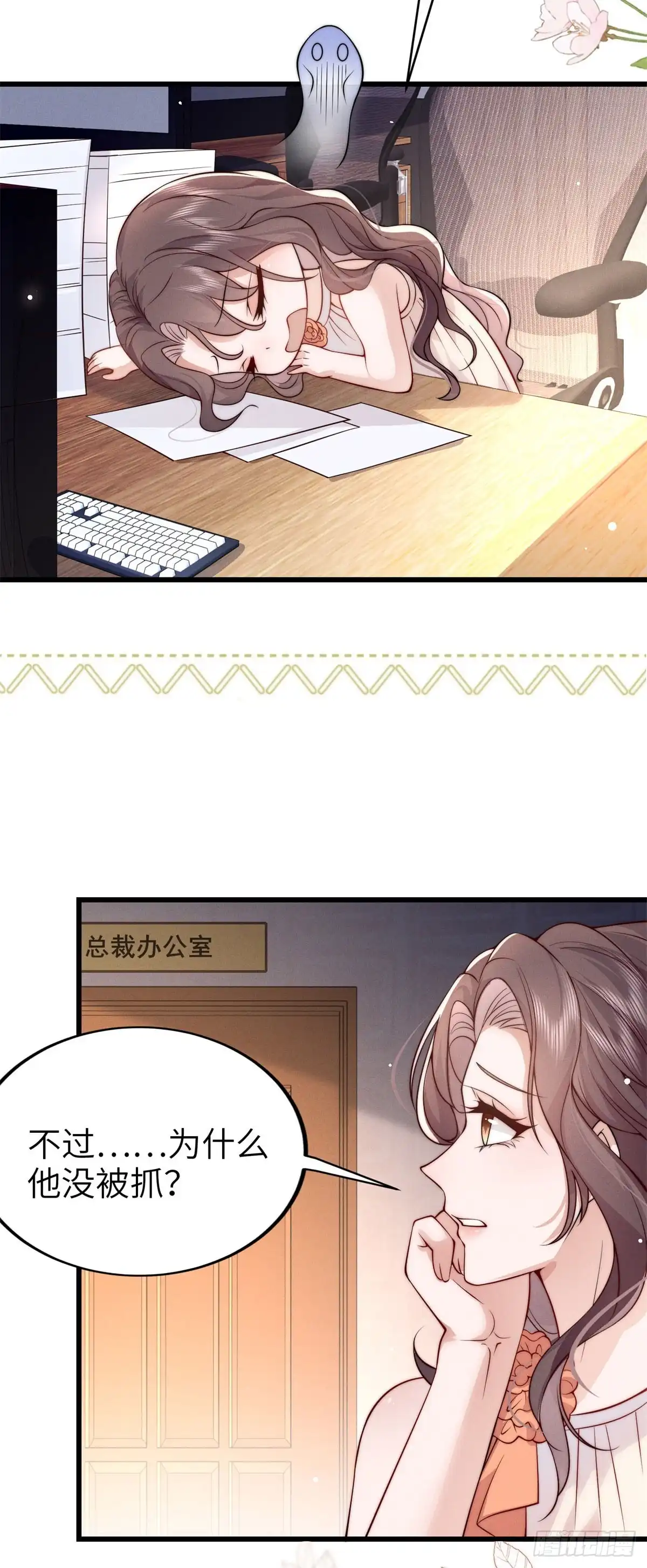 《霸总老板是侍从》第36话 选美大赛 第18页